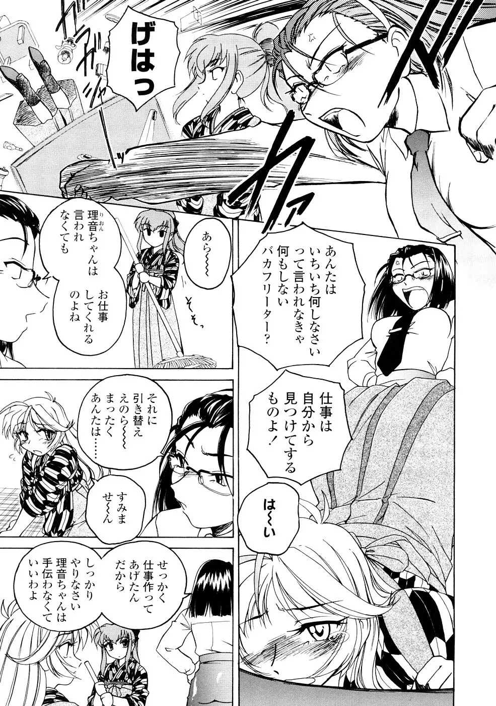 ふたなりイエスタディ Page.61