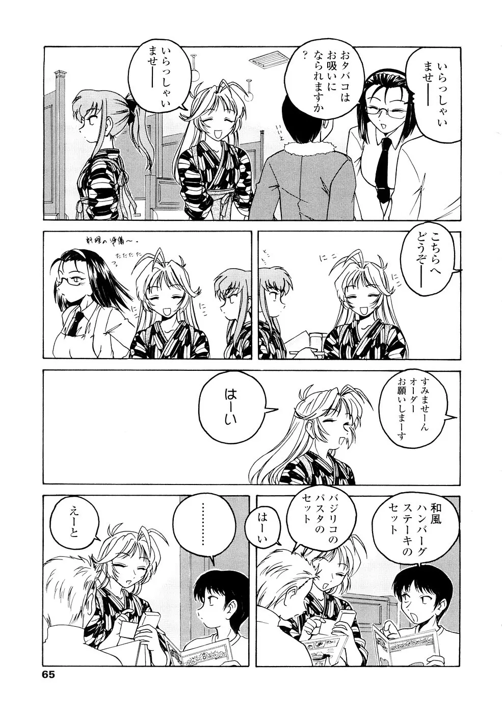 ふたなりイエスタディ Page.65