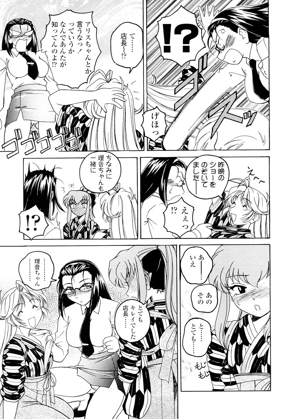 ふたなりイエスタディ Page.95