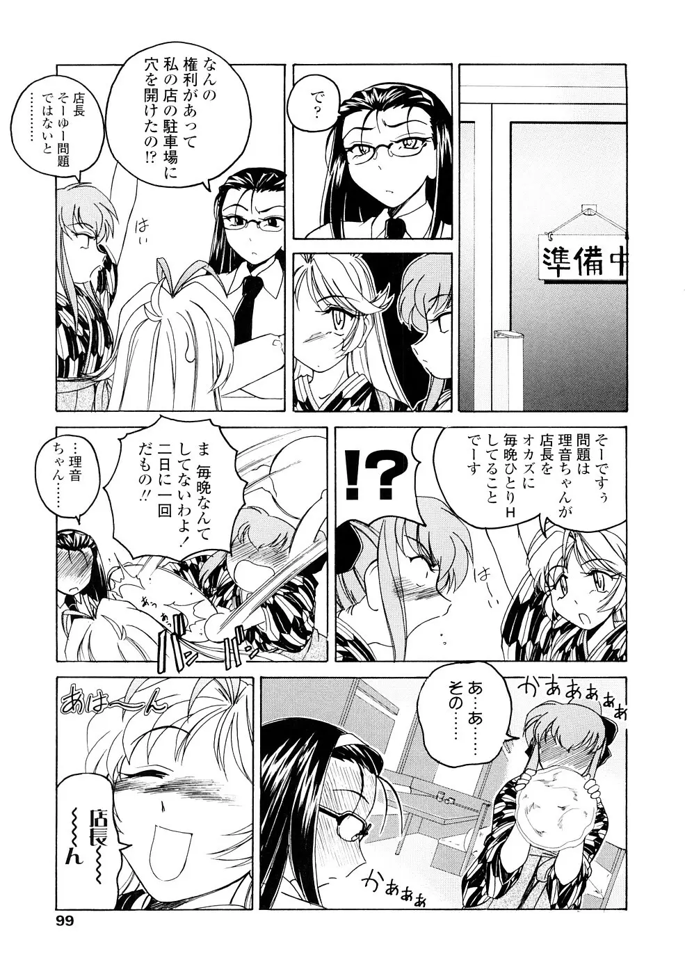 ふたなりイエスタディ Page.99