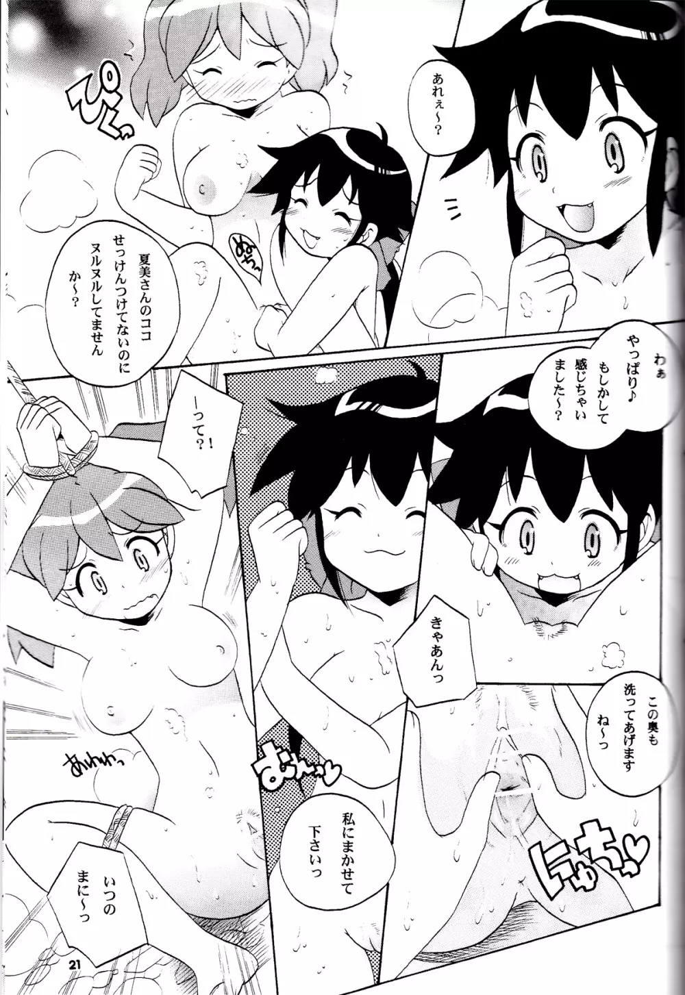 いけないあそび2 Page.20