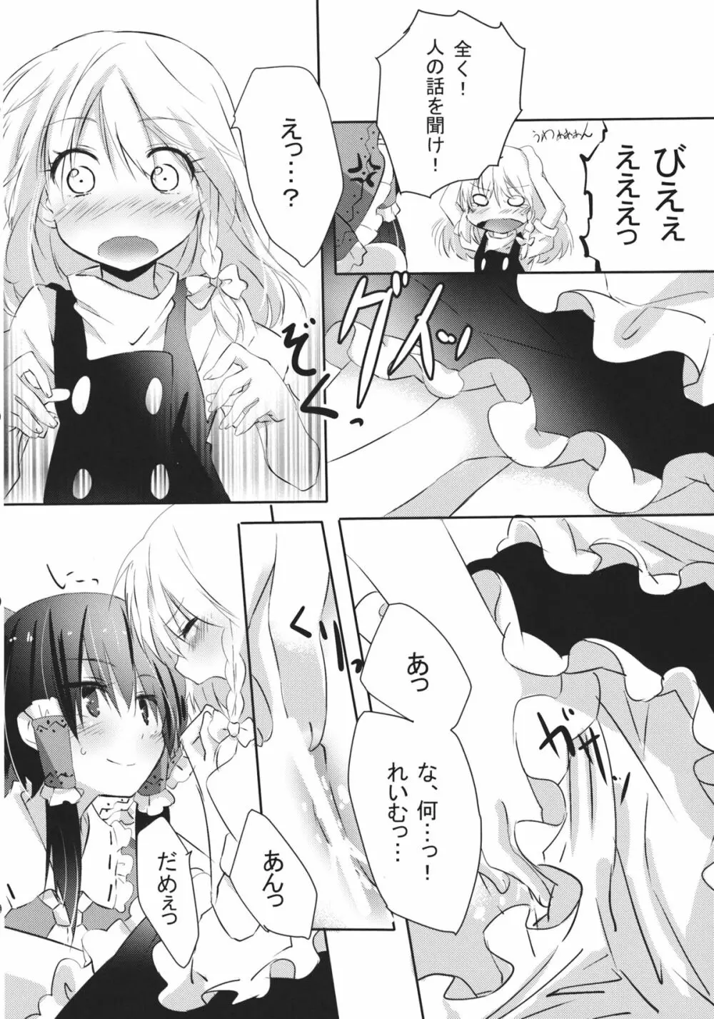 れいまりの夜 Page.21