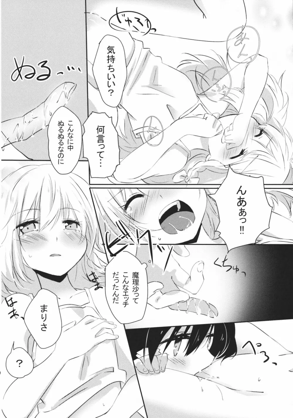 れいまりの夜 Page.25