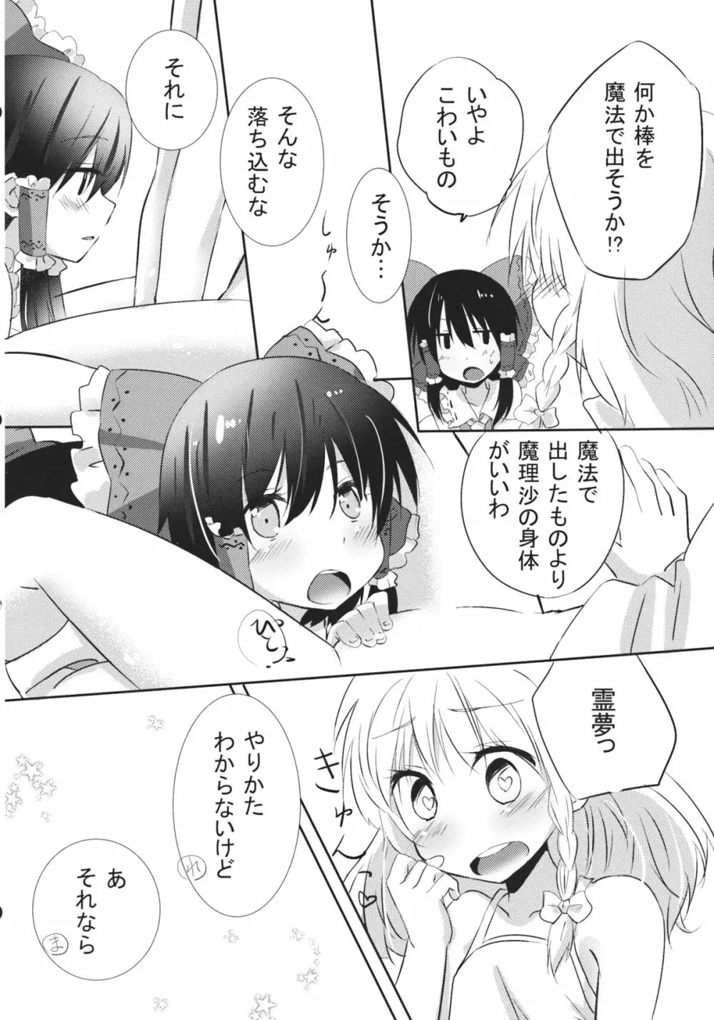 れいまりの夜 Page.27