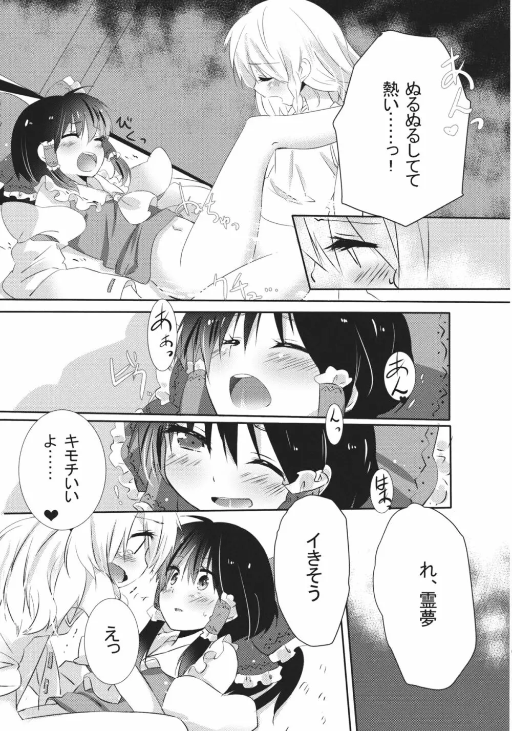 れいまりの夜 Page.30