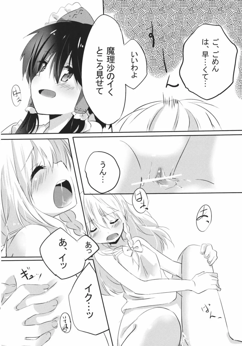 れいまりの夜 Page.31