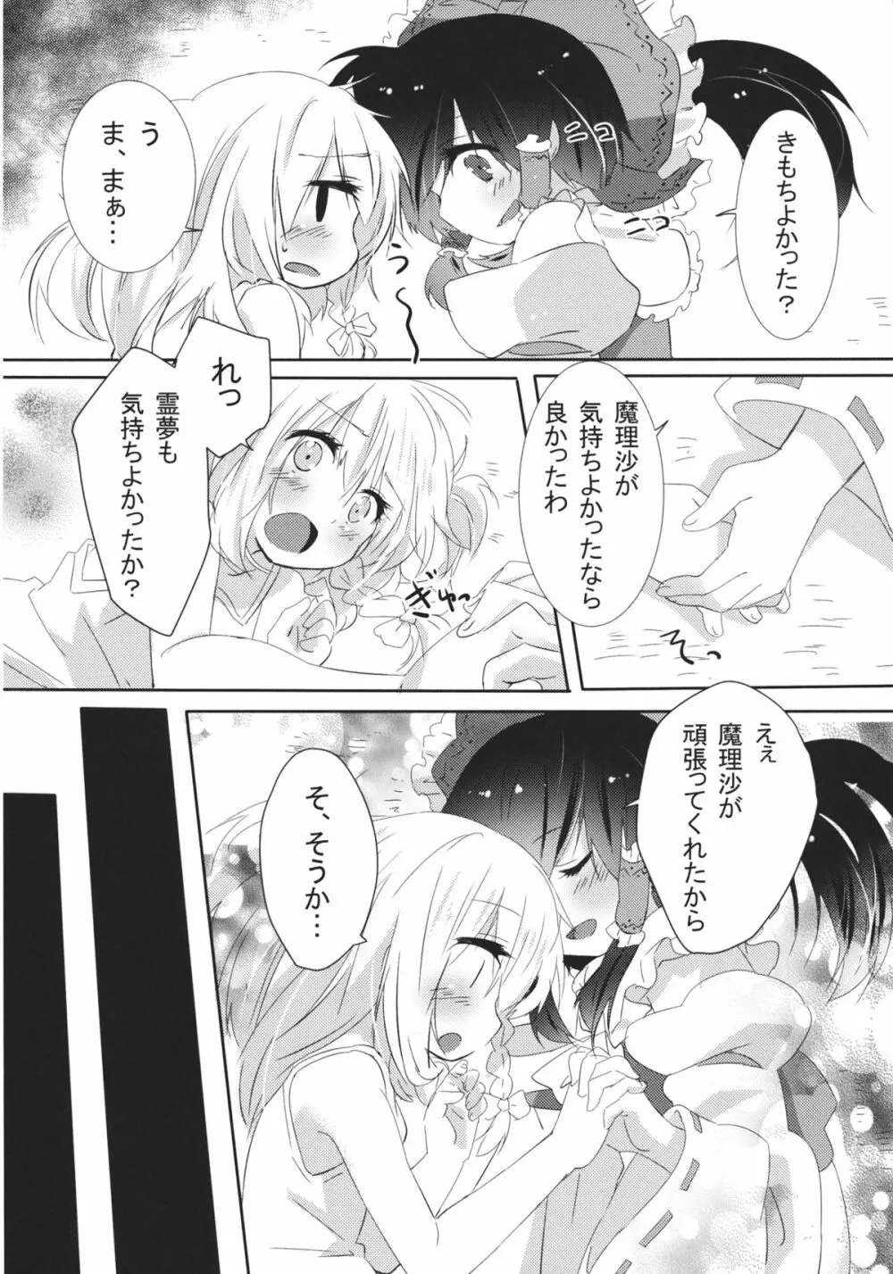 れいまりの夜 Page.33