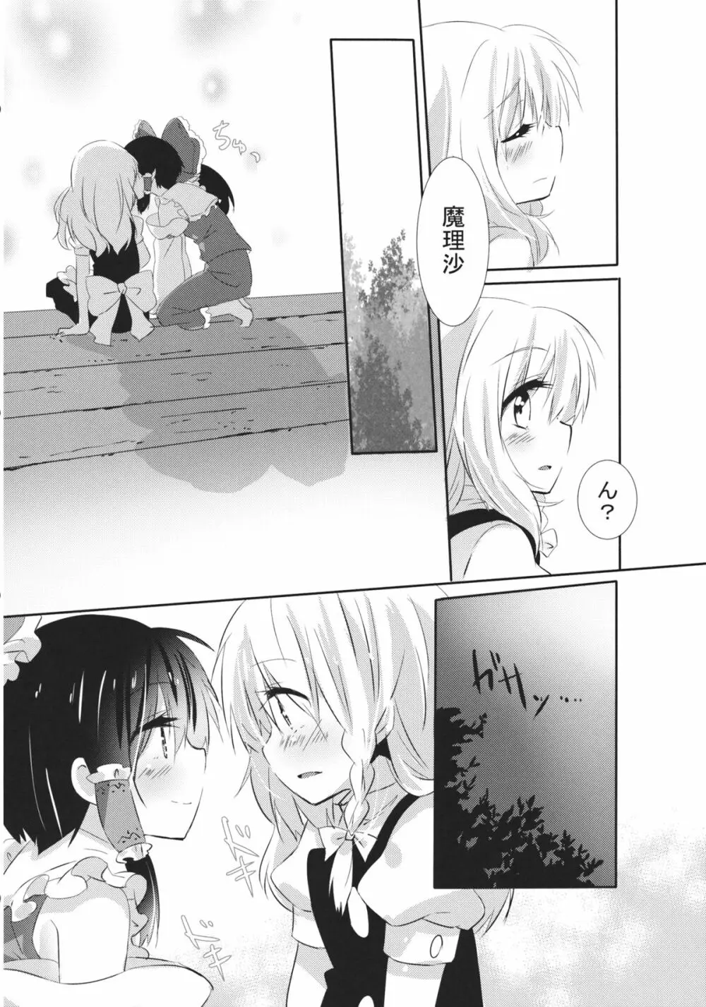 れいまりの夜 Page.35