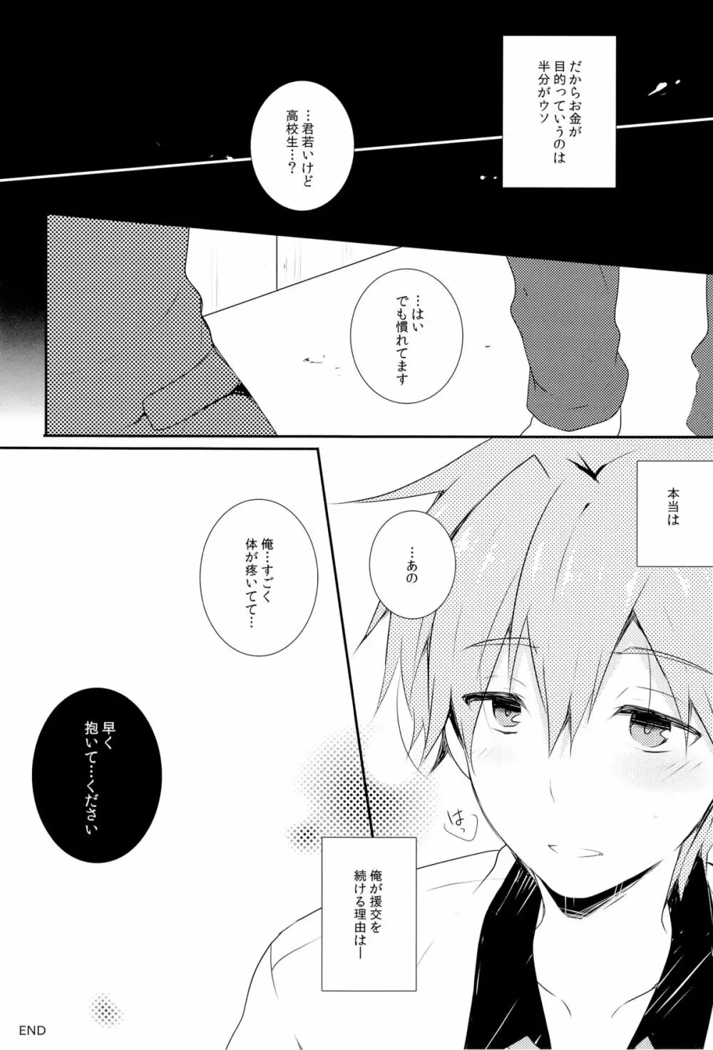 俺が援交を続ける理由 Page.13