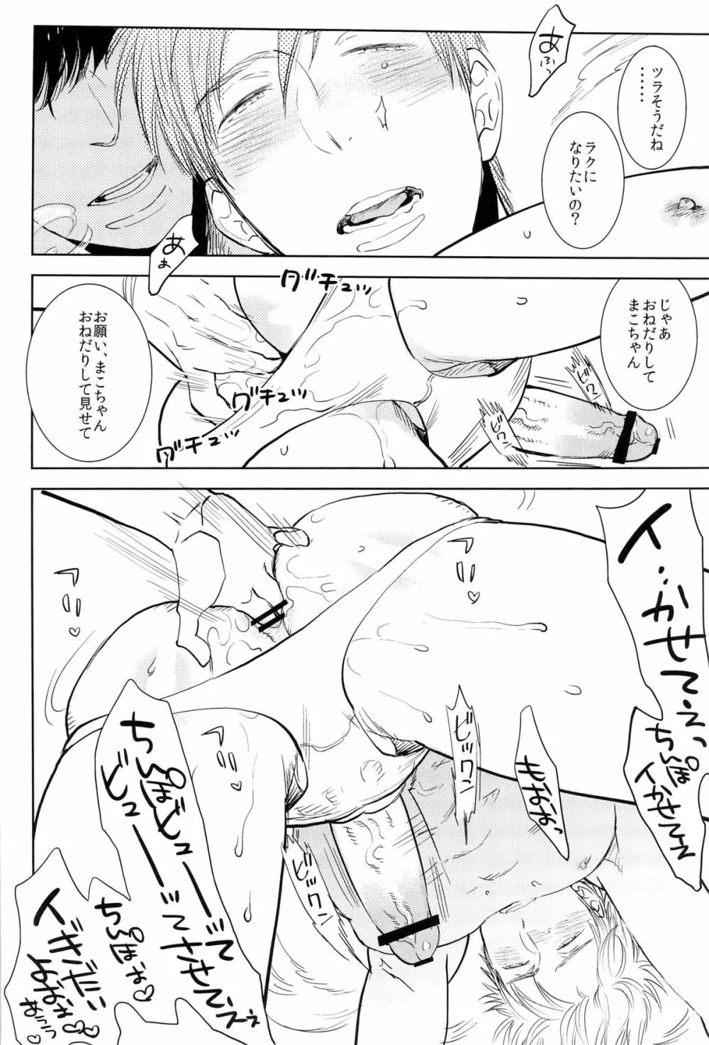 おねがい!!まこちゃん Page.20