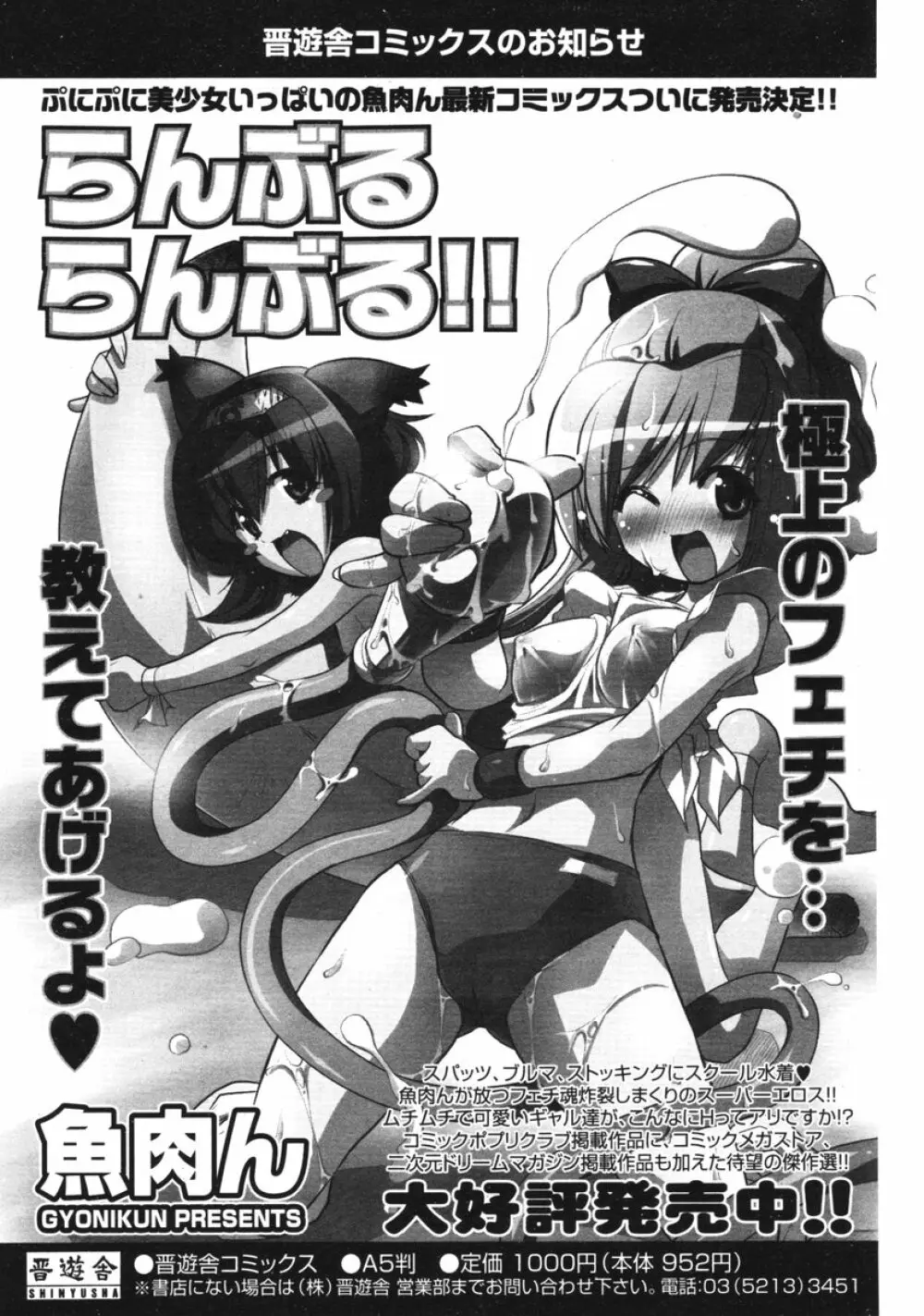 COMIC ポプリクラブ 2006年2月号 Page.100