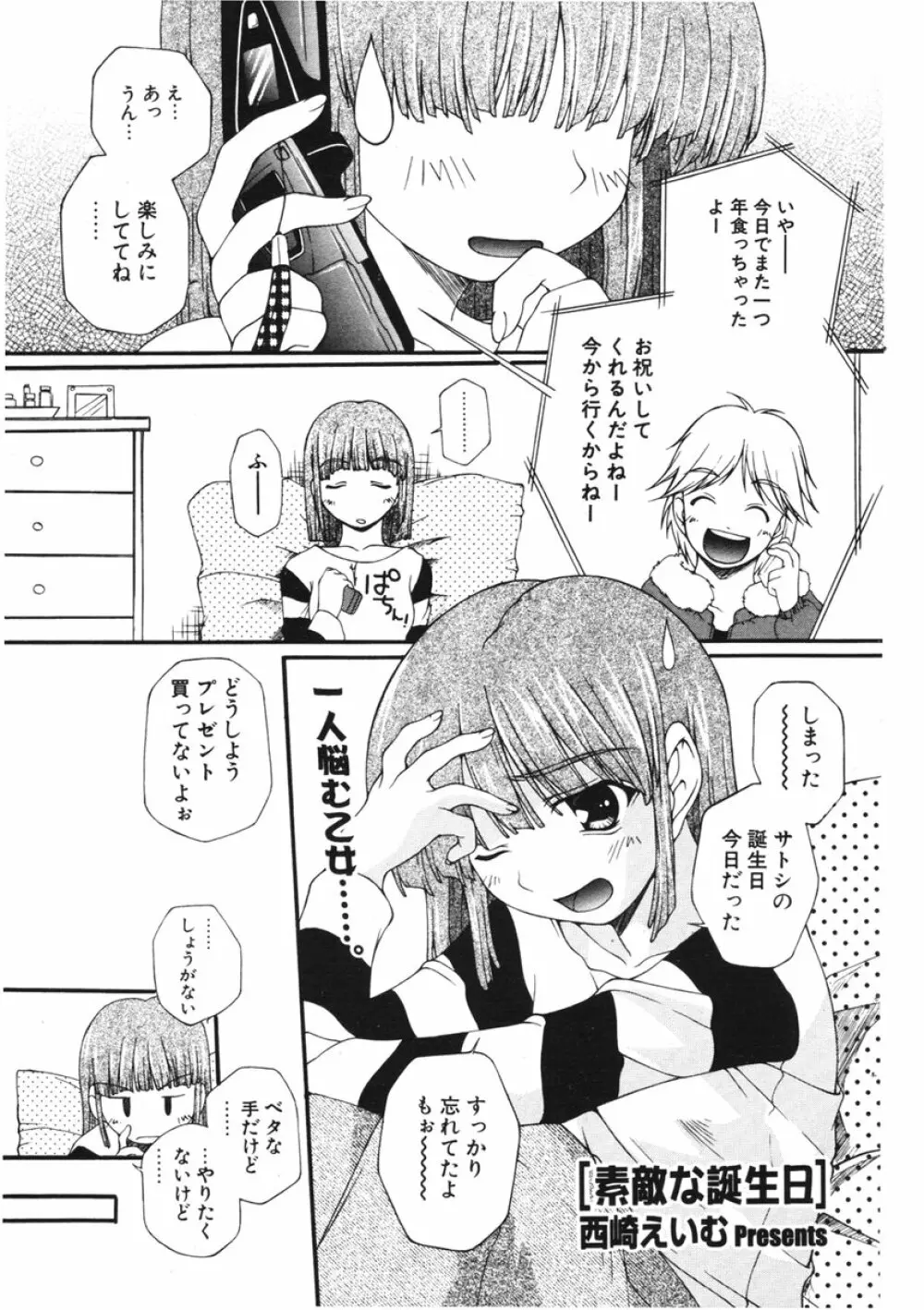 COMIC ポプリクラブ 2006年2月号 Page.102