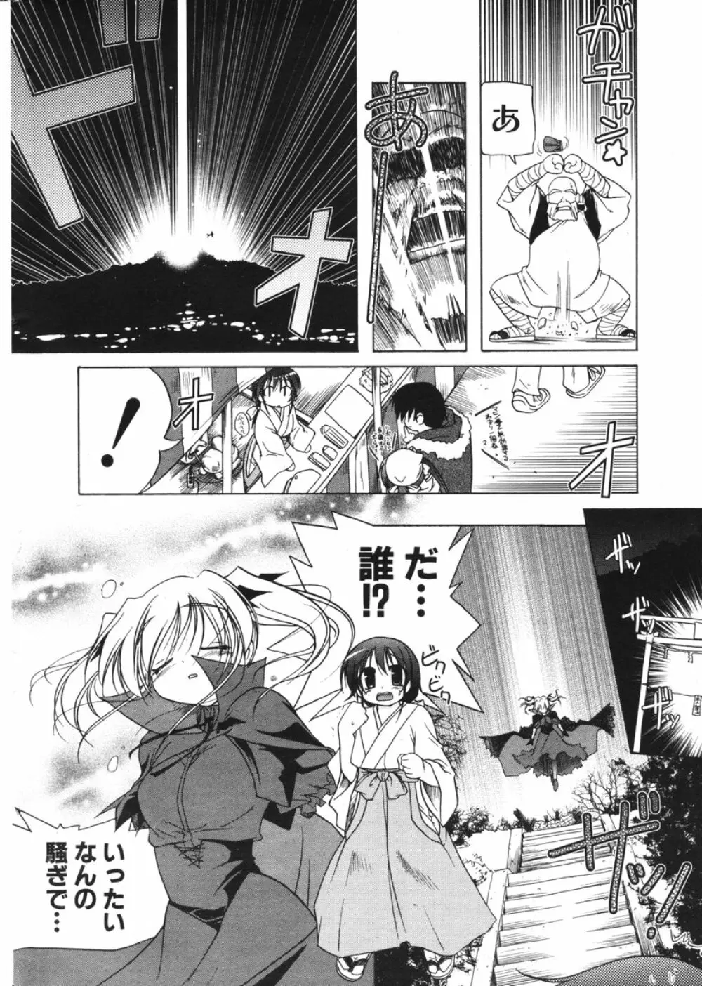 COMIC ポプリクラブ 2006年2月号 Page.11