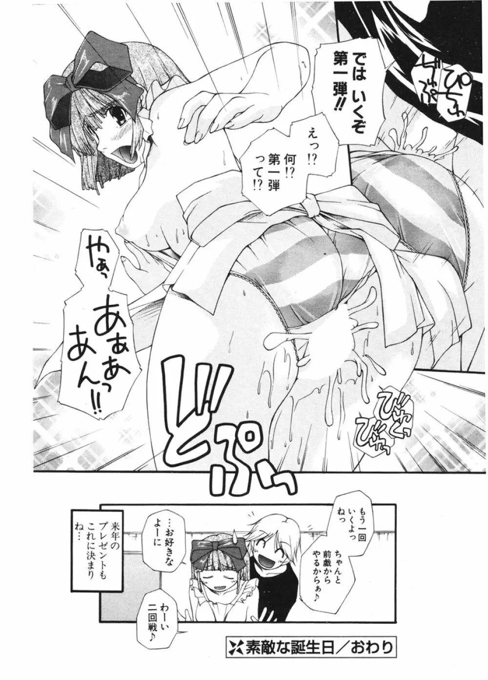 COMIC ポプリクラブ 2006年2月号 Page.111