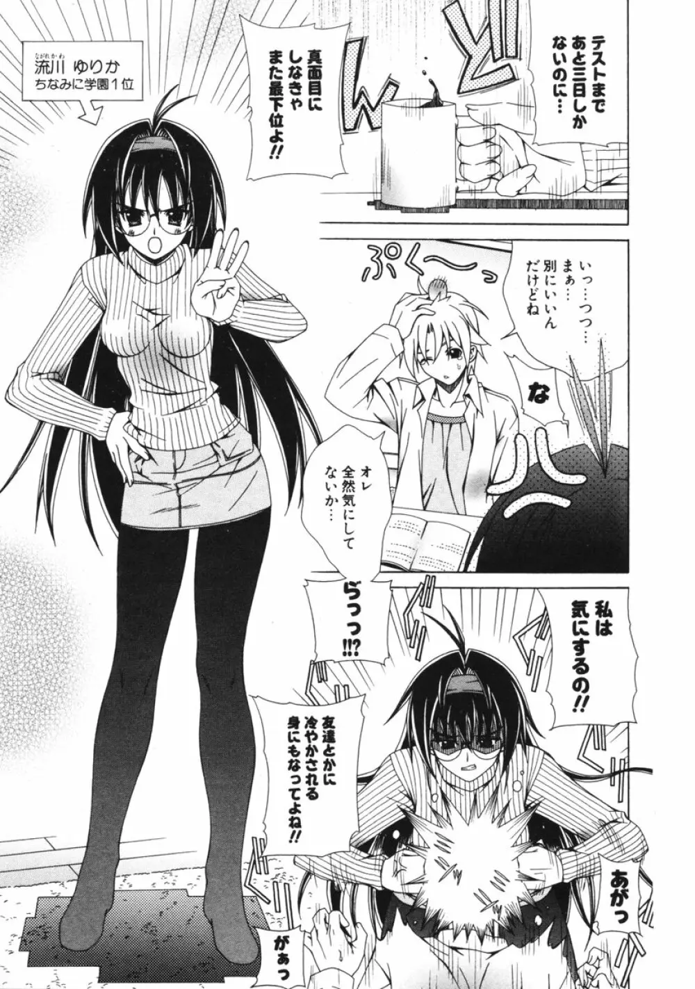 COMIC ポプリクラブ 2006年2月号 Page.116