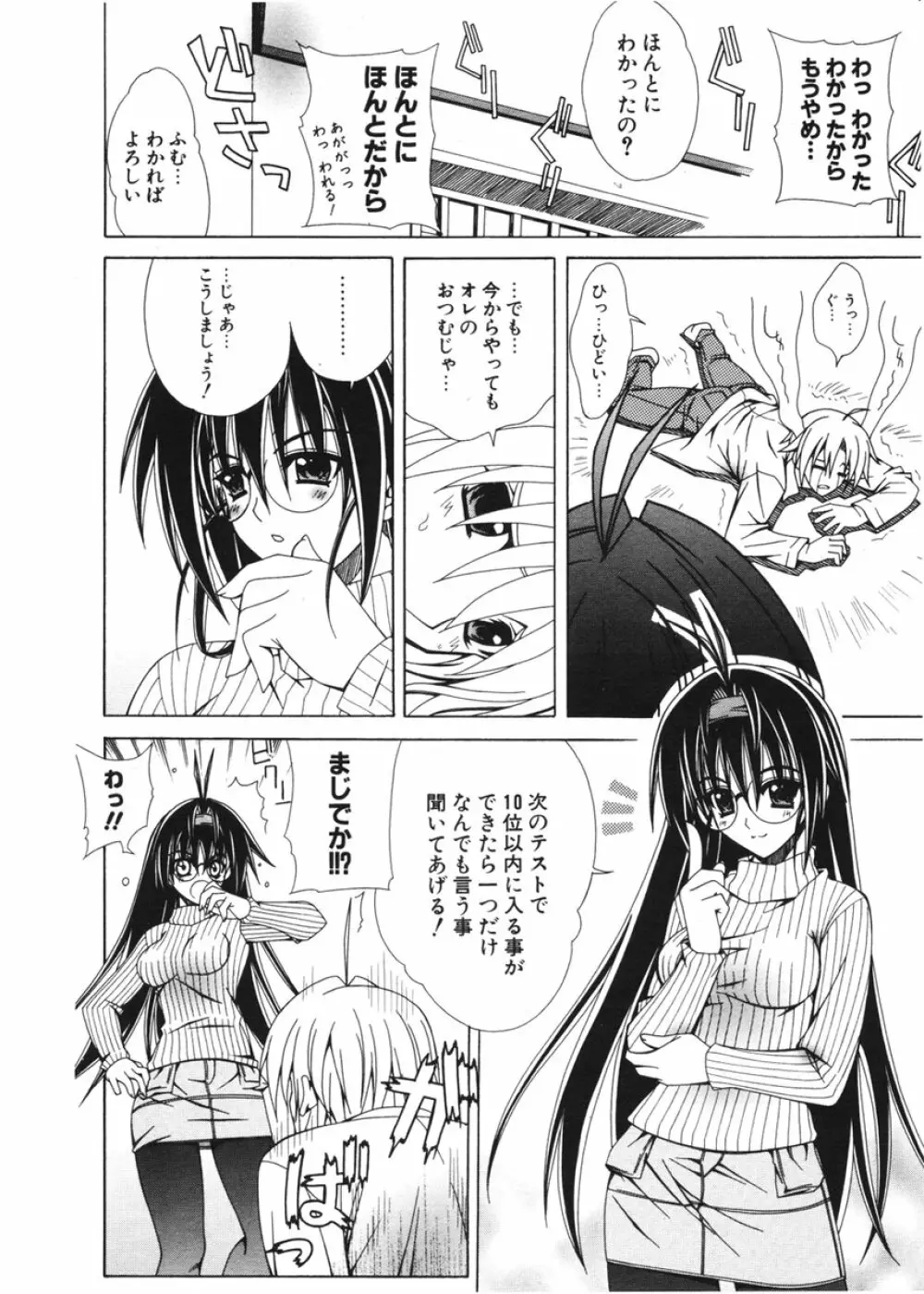 COMIC ポプリクラブ 2006年2月号 Page.117