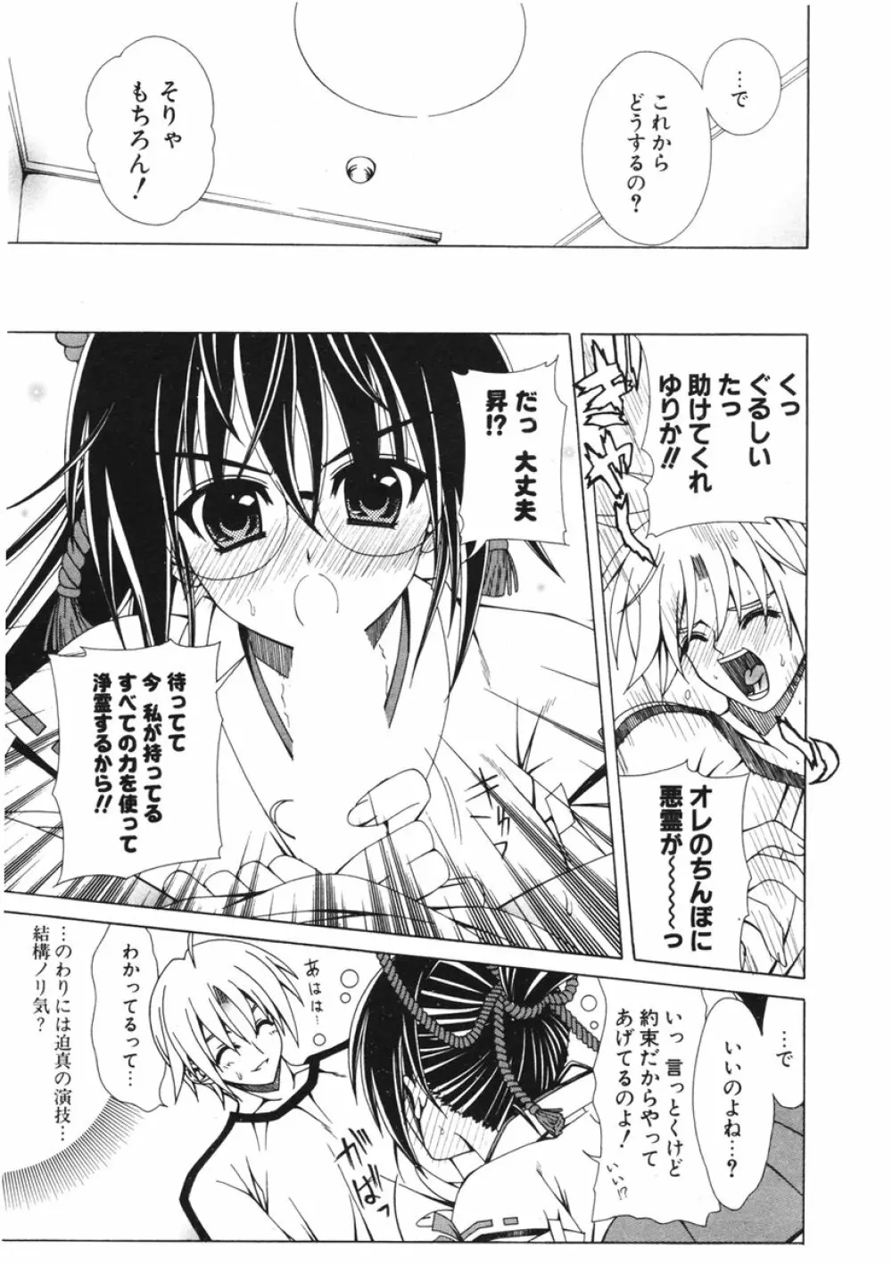 COMIC ポプリクラブ 2006年2月号 Page.120