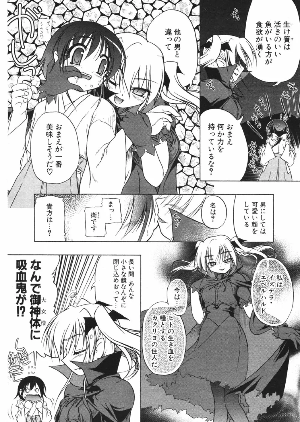 COMIC ポプリクラブ 2006年2月号 Page.13