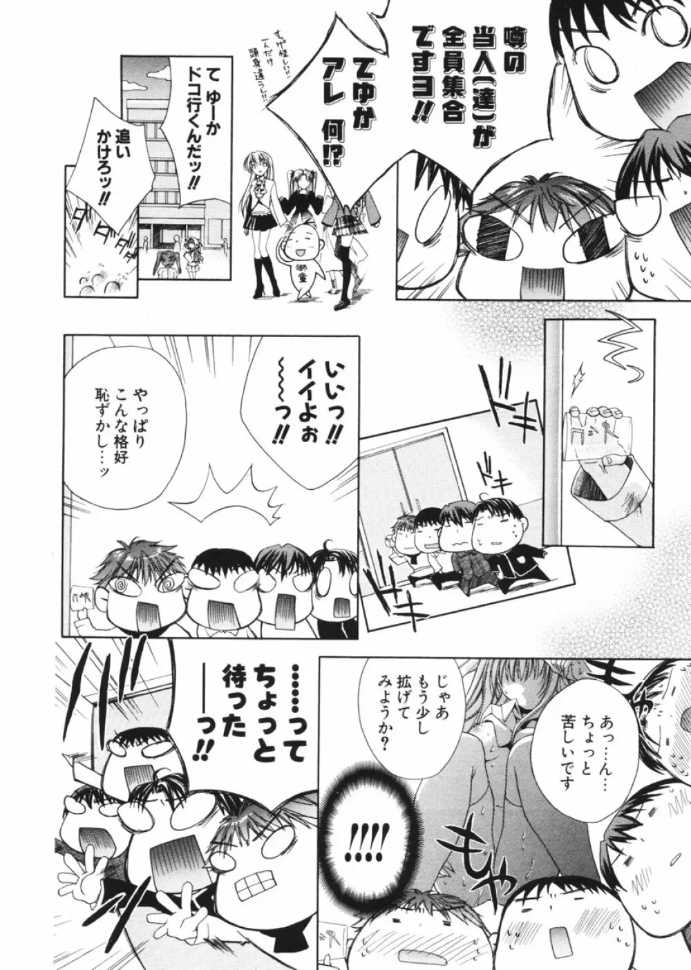 COMIC ポプリクラブ 2006年2月号 Page.133