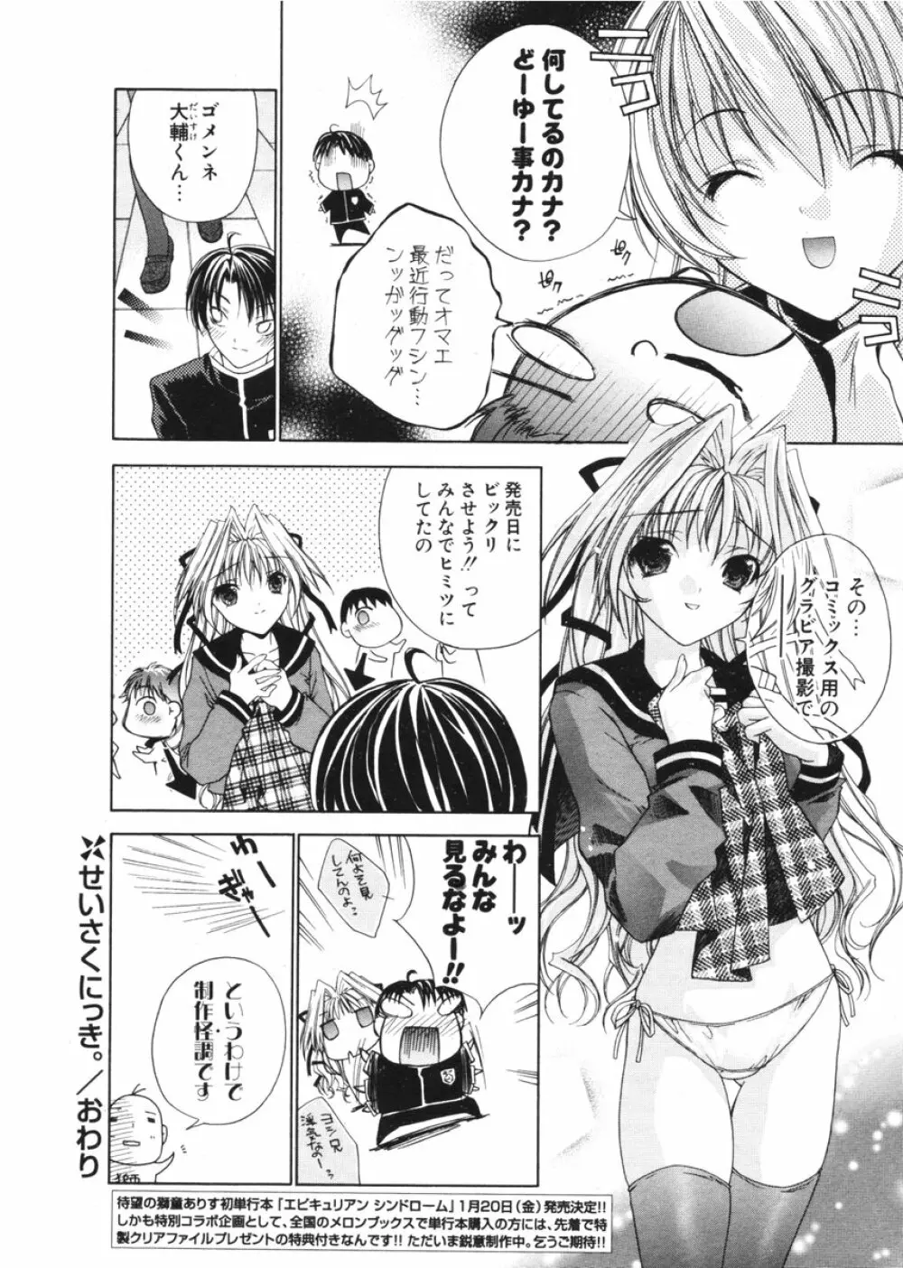 COMIC ポプリクラブ 2006年2月号 Page.135