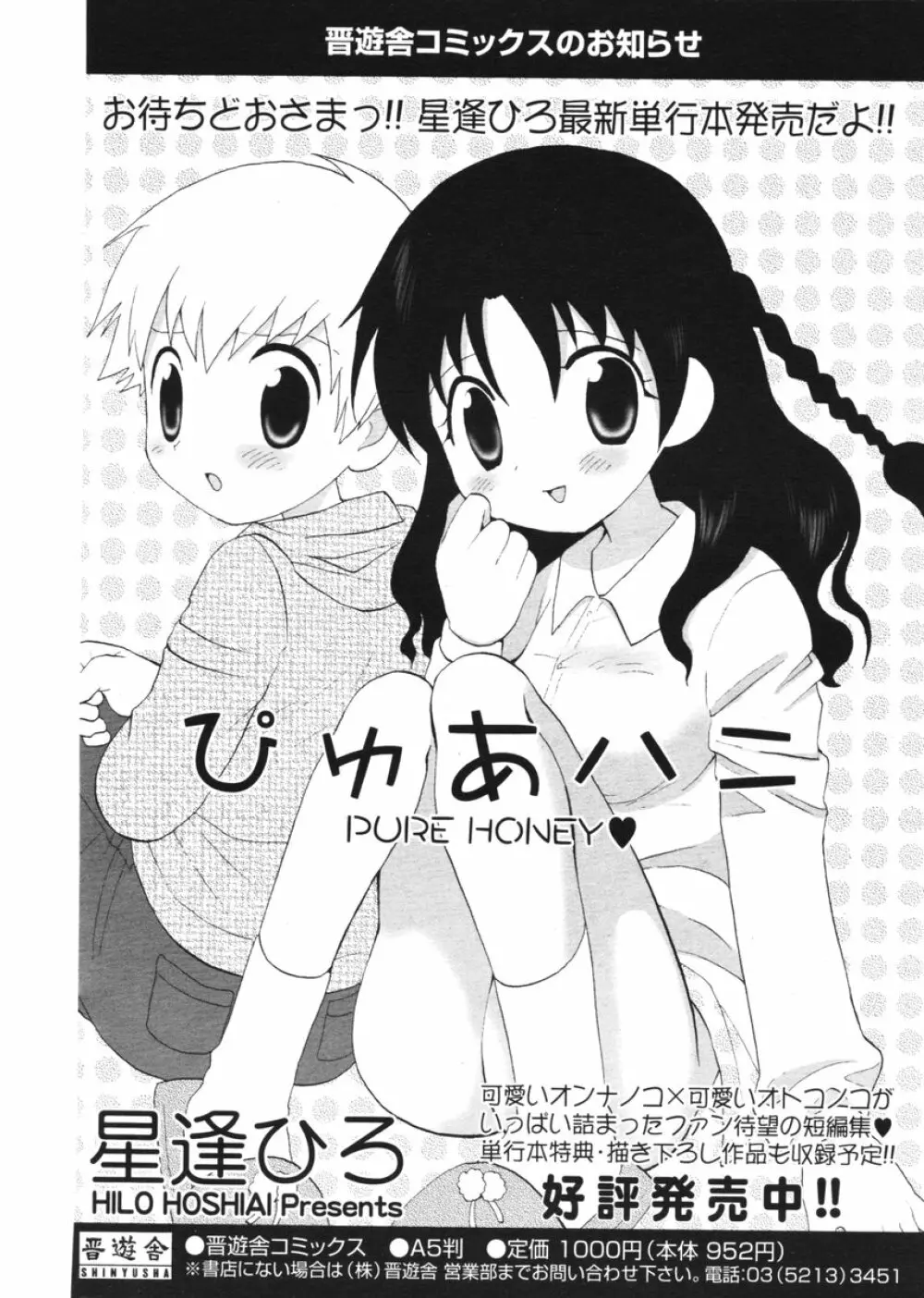 COMIC ポプリクラブ 2006年2月号 Page.137