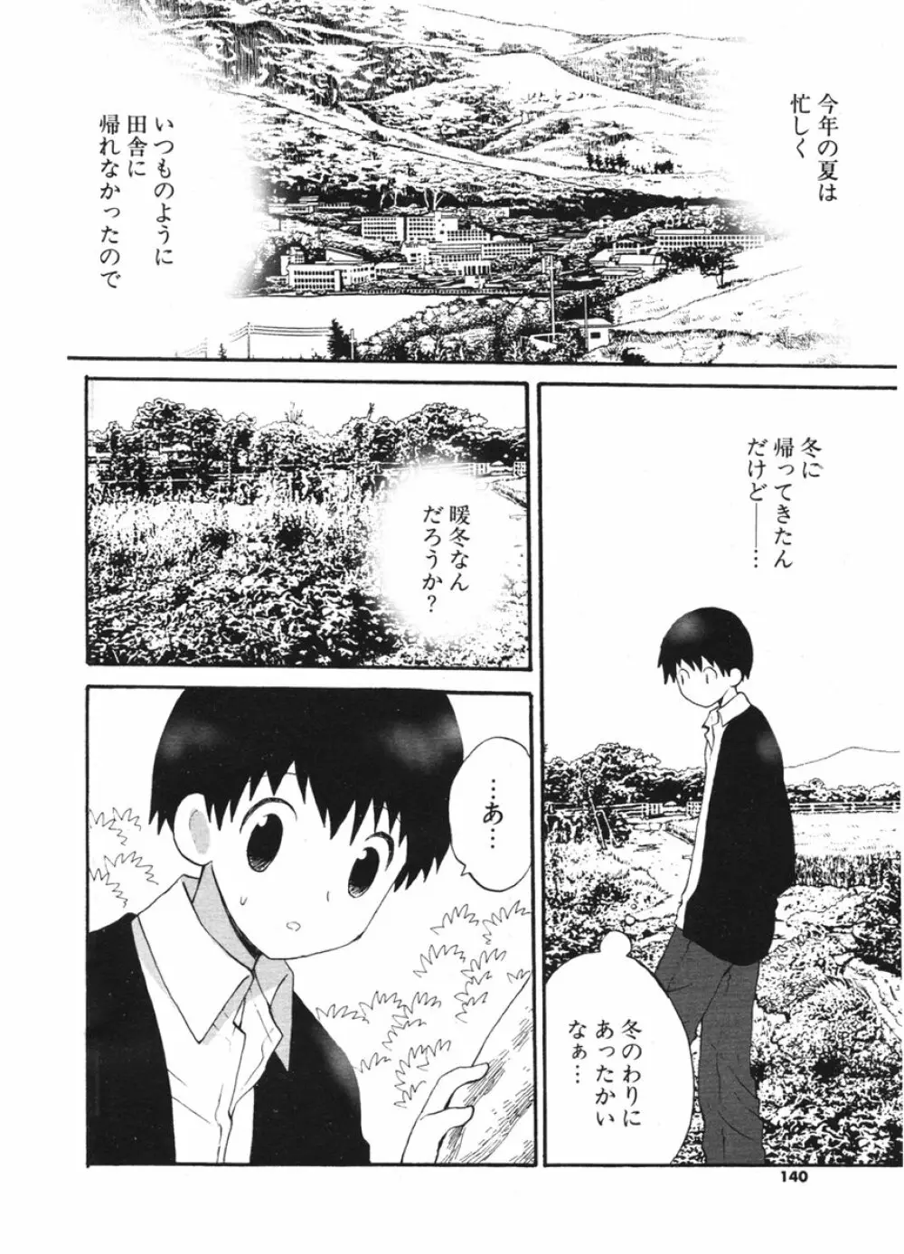 COMIC ポプリクラブ 2006年2月号 Page.139