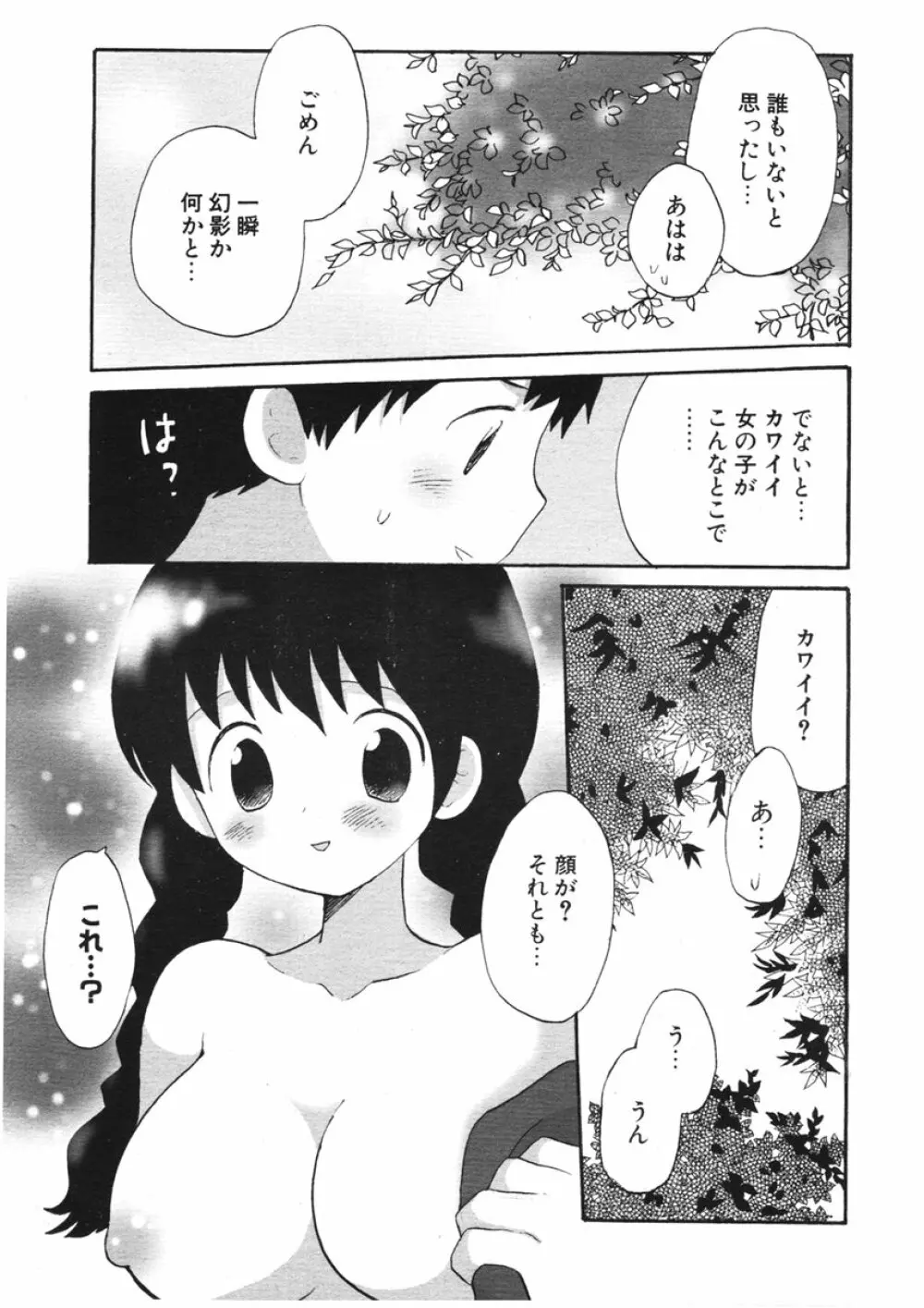 COMIC ポプリクラブ 2006年2月号 Page.142