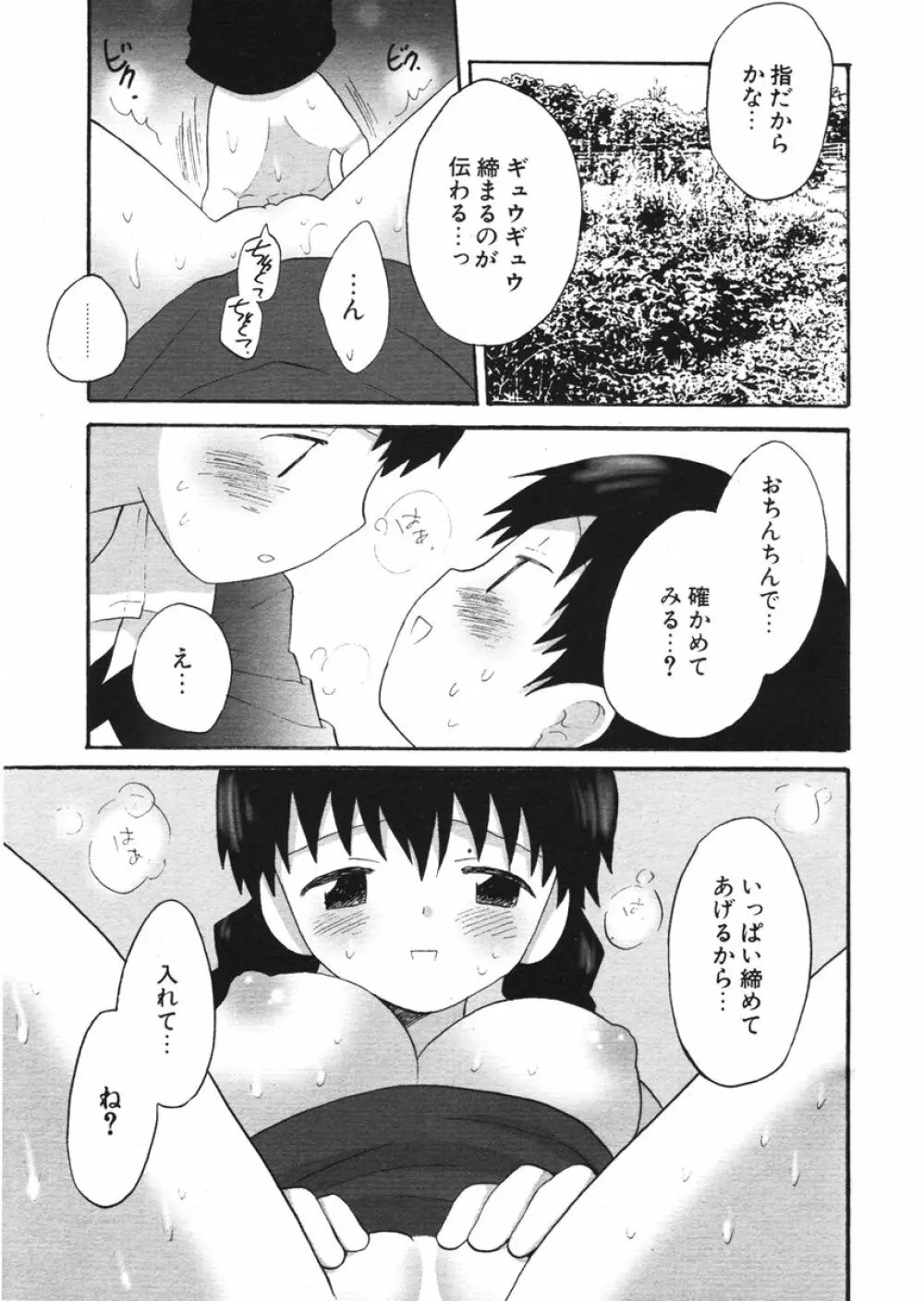 COMIC ポプリクラブ 2006年2月号 Page.146