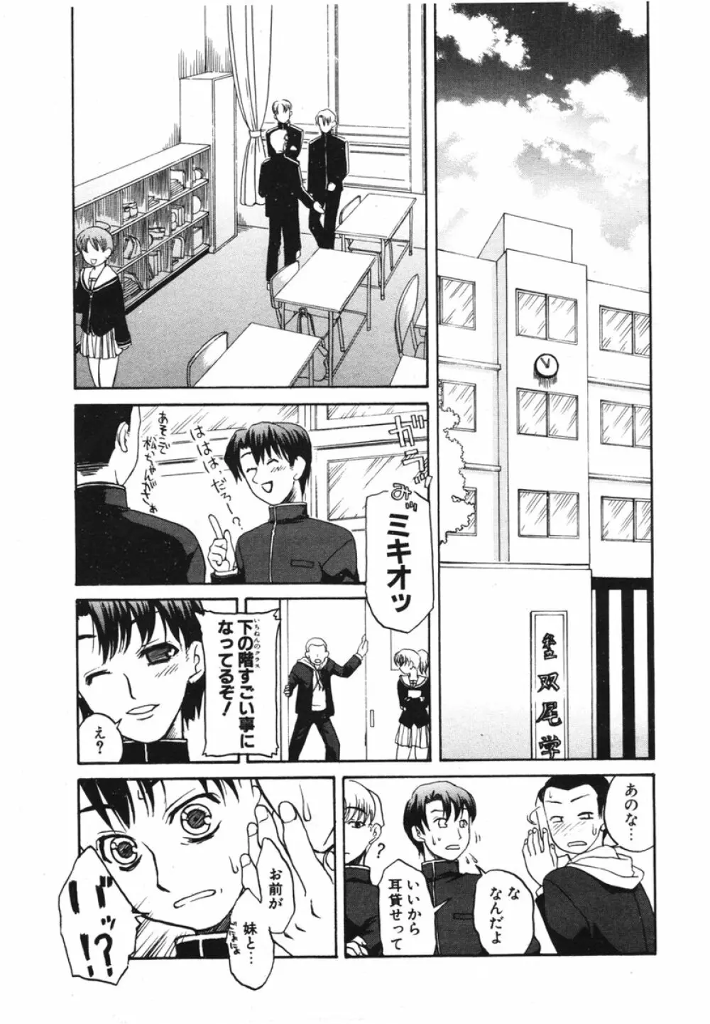 COMIC ポプリクラブ 2006年2月号 Page.164