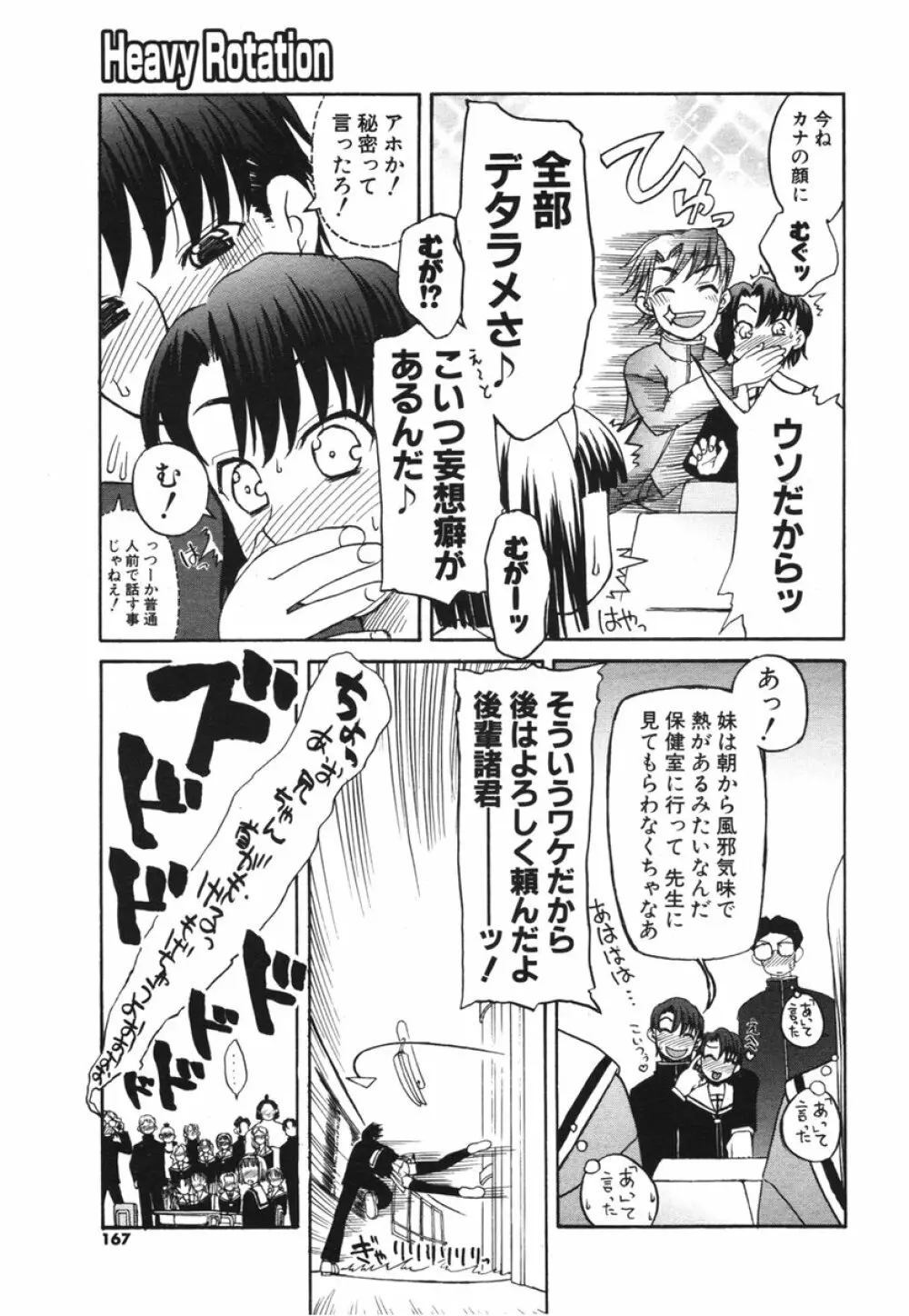 COMIC ポプリクラブ 2006年2月号 Page.166