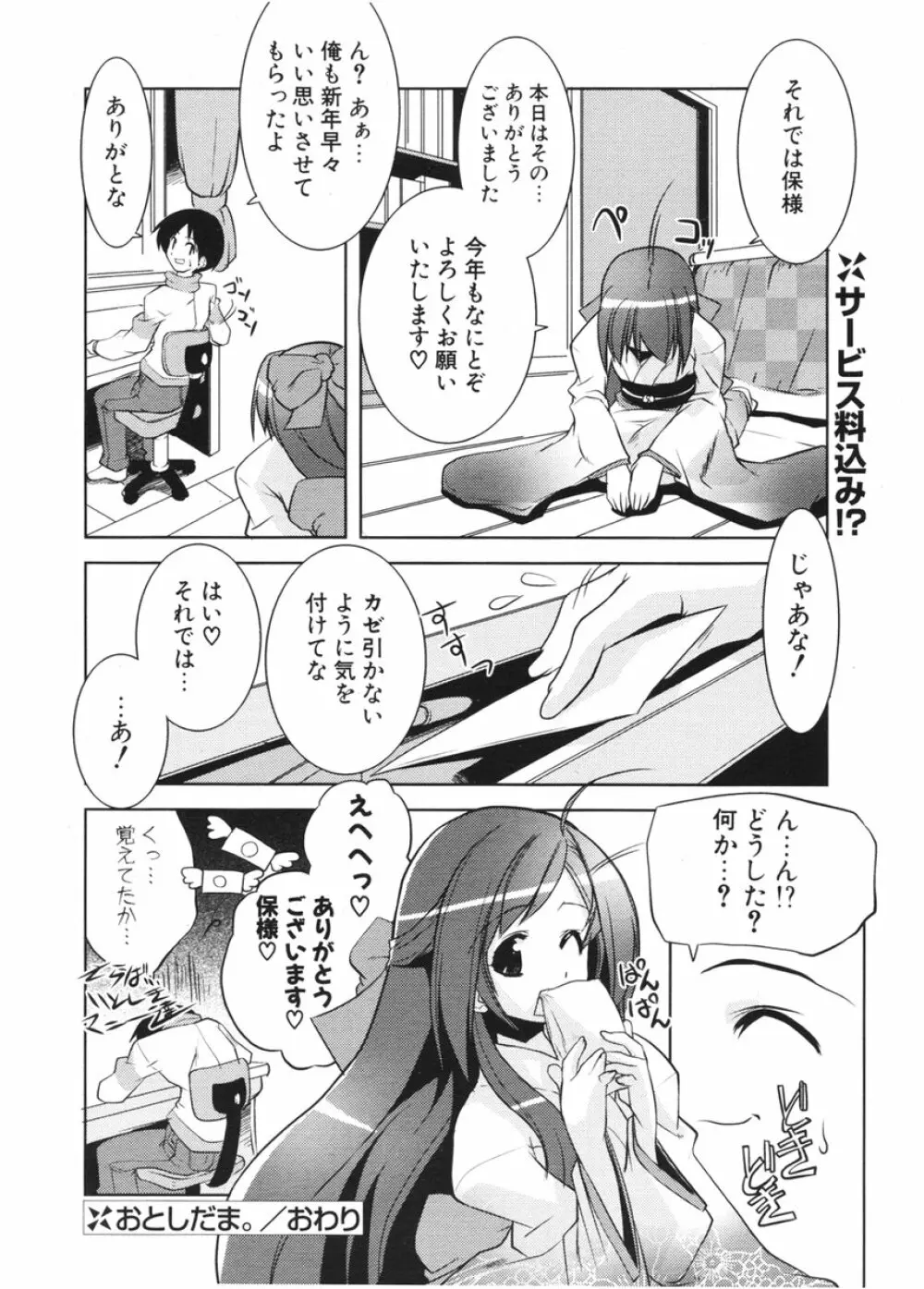 COMIC ポプリクラブ 2006年2月号 Page.193