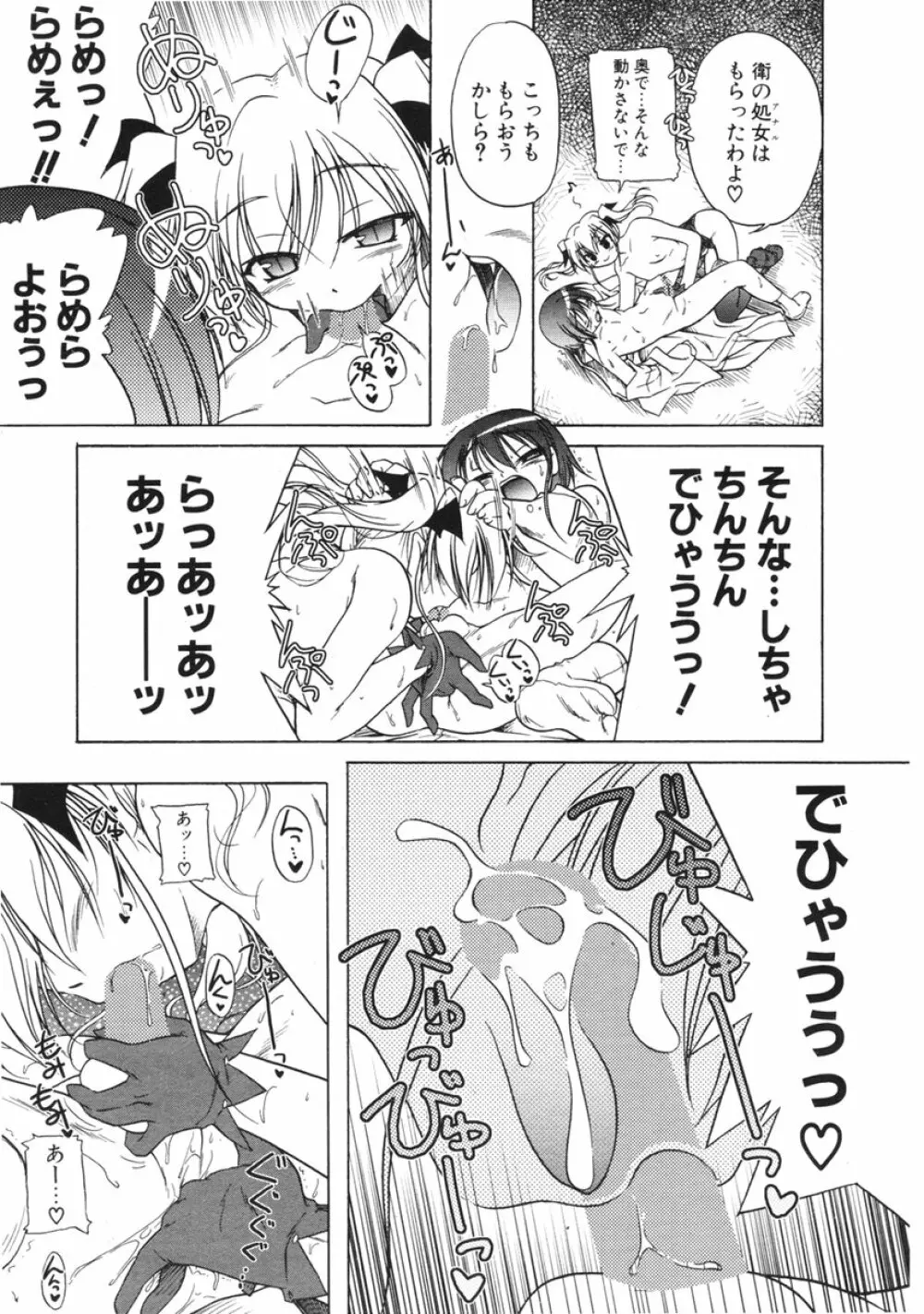 COMIC ポプリクラブ 2006年2月号 Page.20