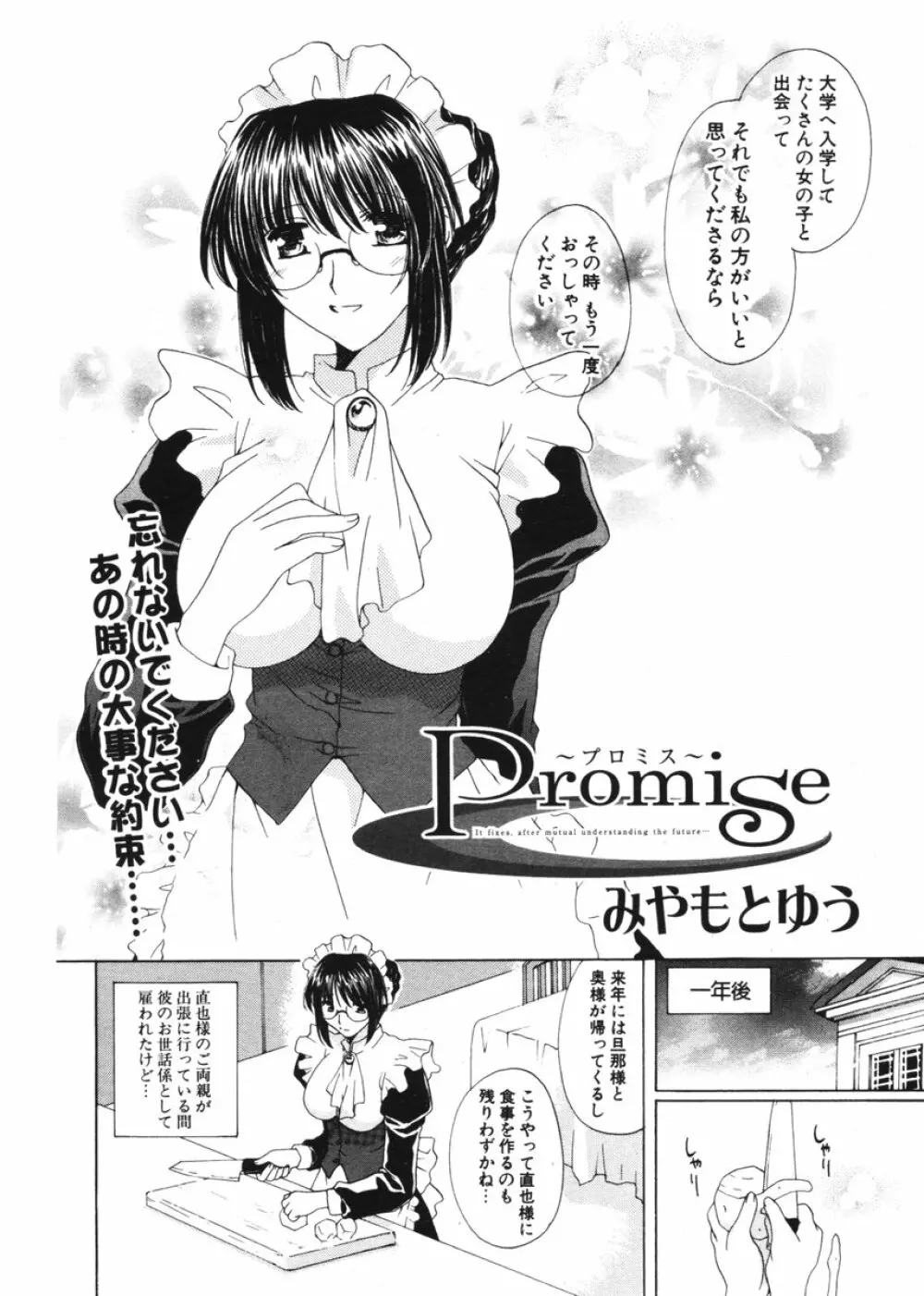 COMIC ポプリクラブ 2006年2月号 Page.211