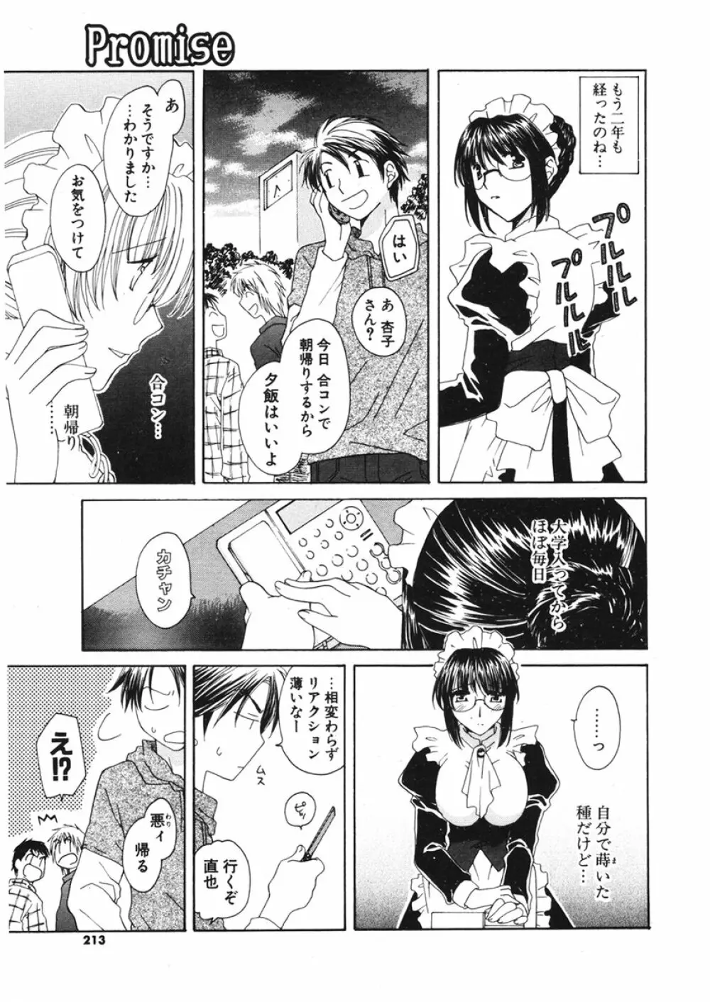 COMIC ポプリクラブ 2006年2月号 Page.212