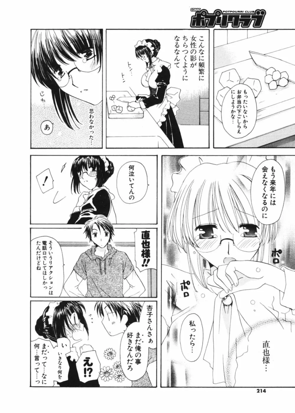 COMIC ポプリクラブ 2006年2月号 Page.213