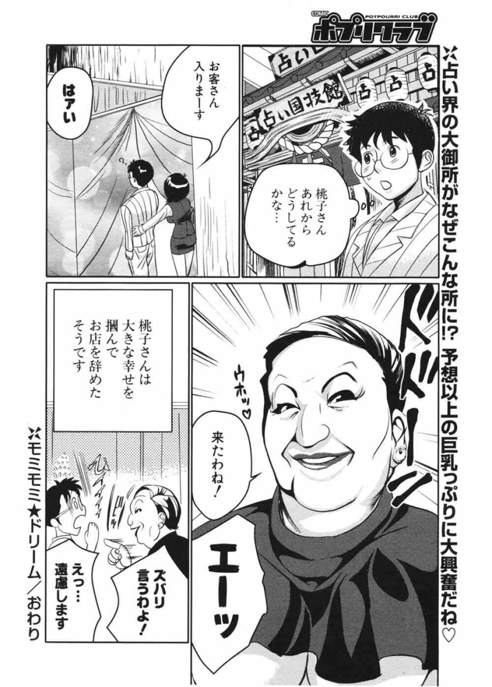 COMIC ポプリクラブ 2006年2月号 Page.241