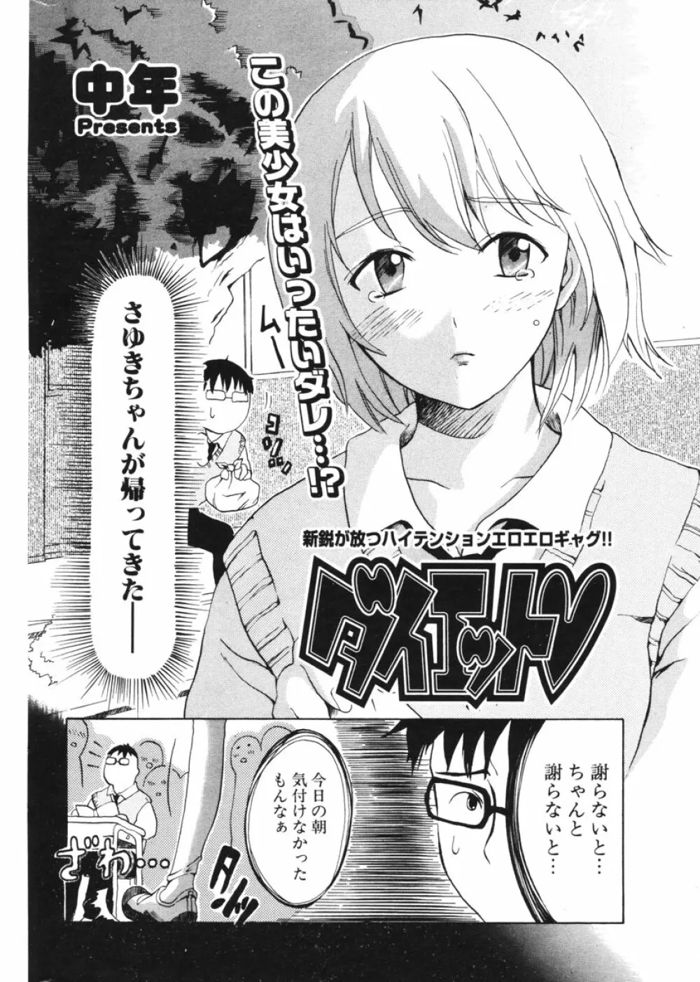 COMIC ポプリクラブ 2006年2月号 Page.243