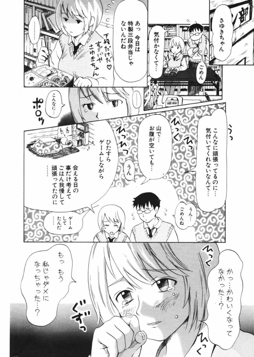 COMIC ポプリクラブ 2006年2月号 Page.245