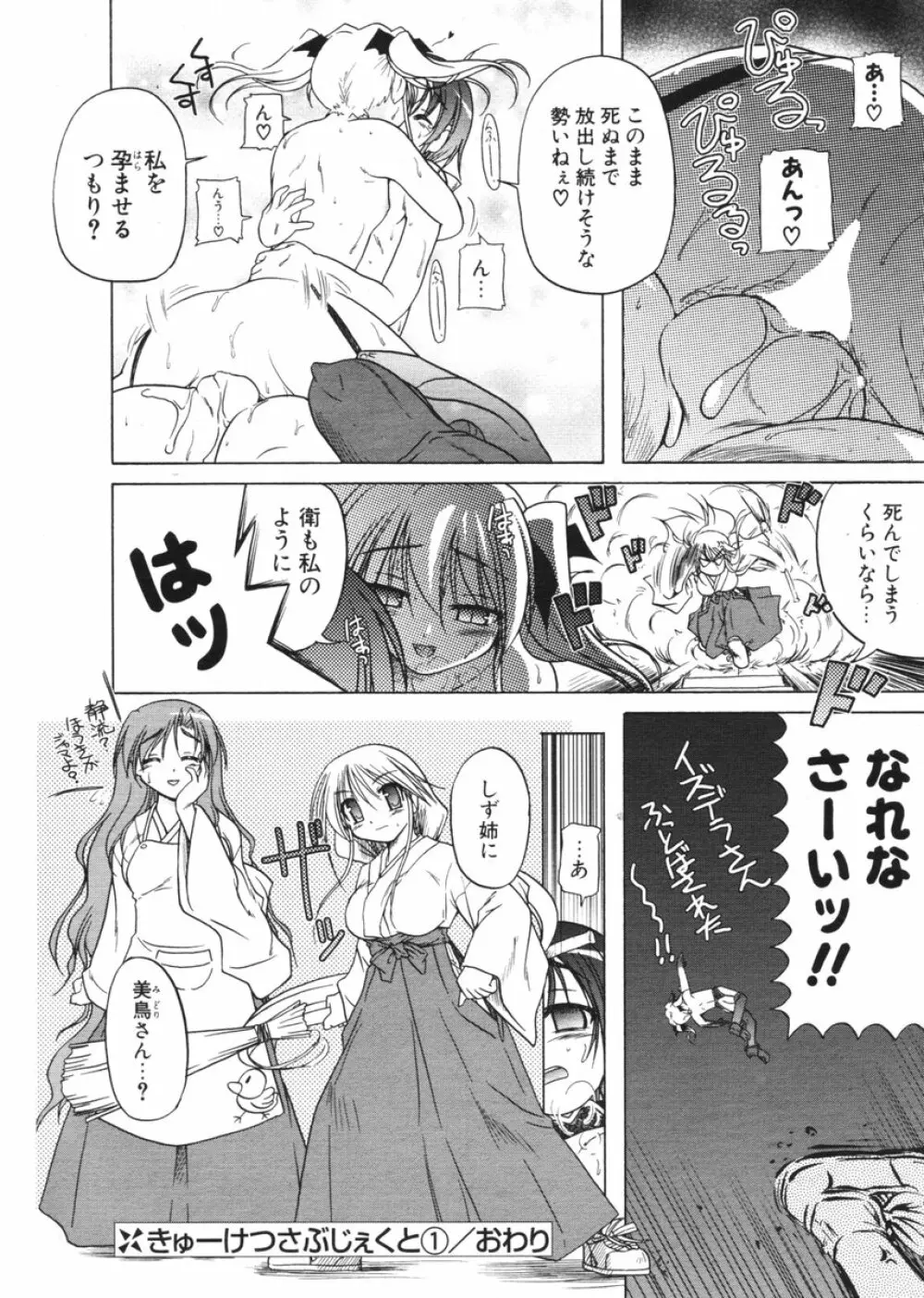 COMIC ポプリクラブ 2006年2月号 Page.25