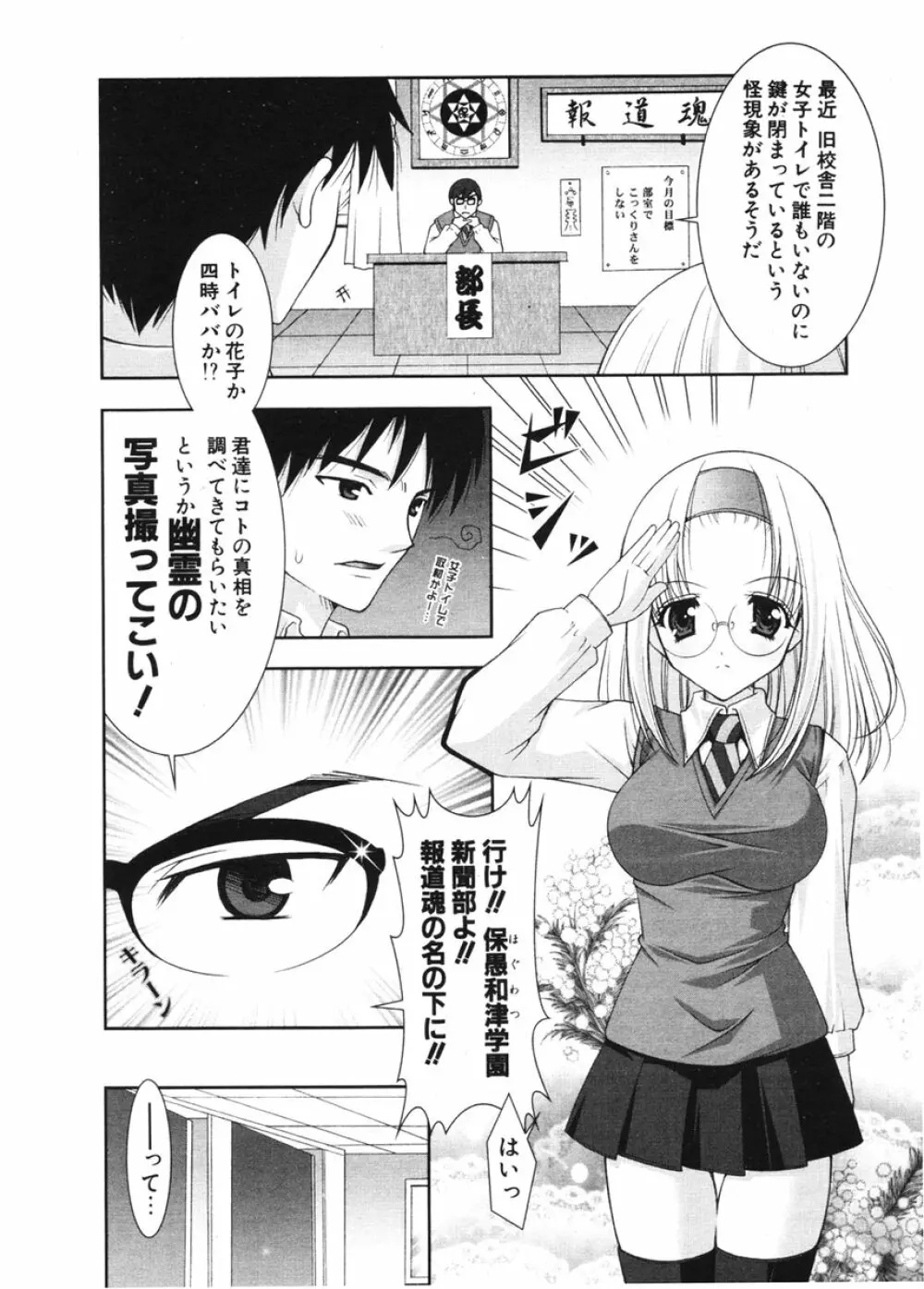 COMIC ポプリクラブ 2006年2月号 Page.27