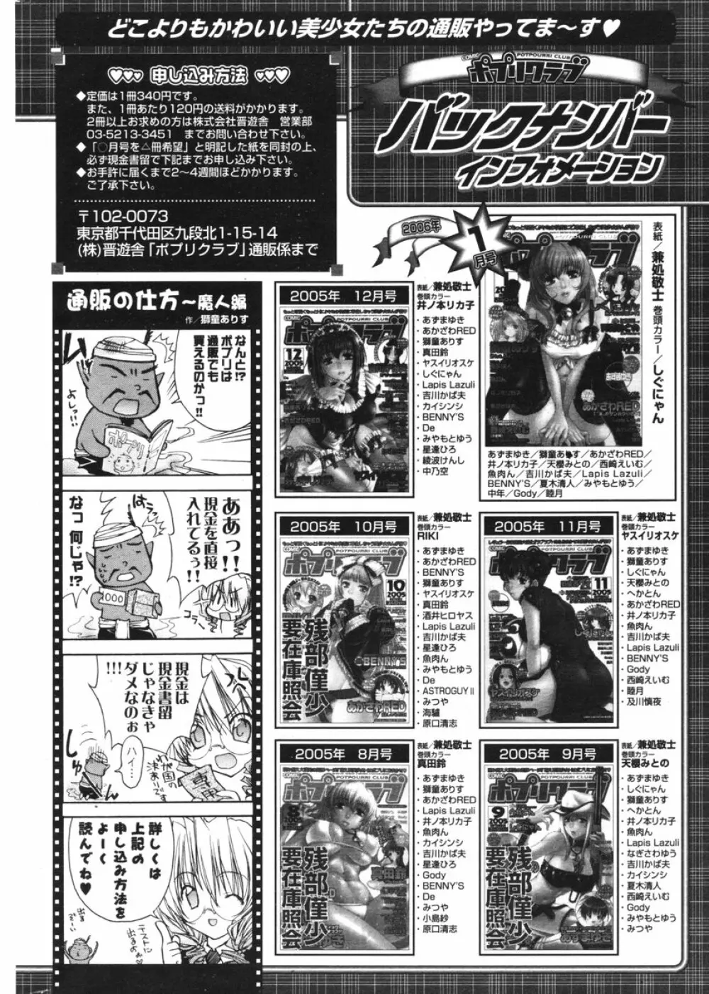 COMIC ポプリクラブ 2006年2月号 Page.295