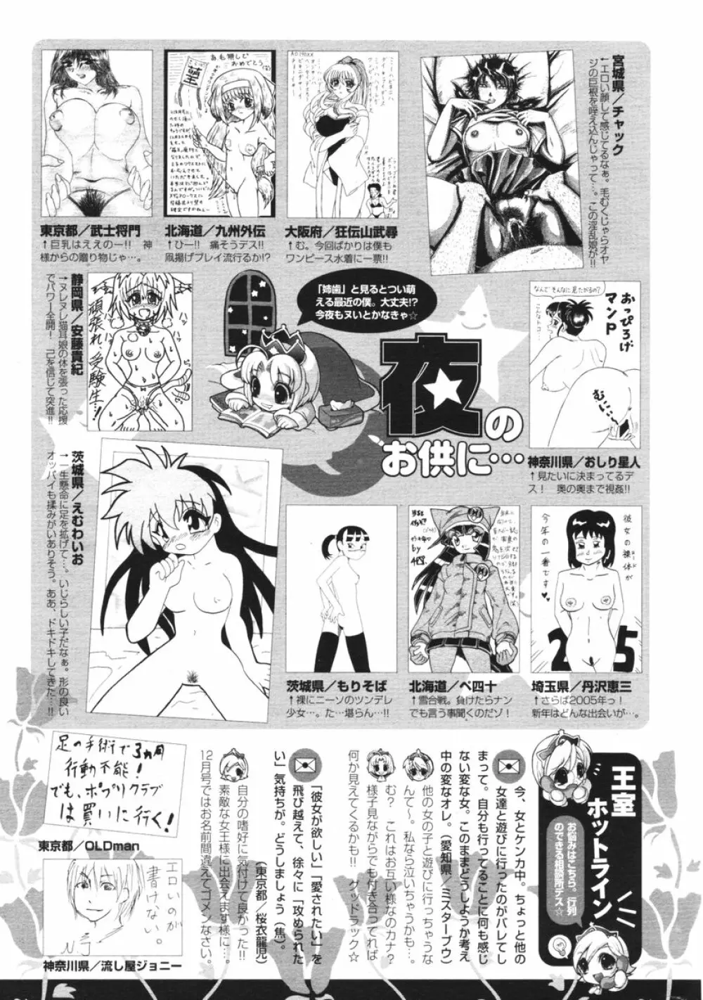 COMIC ポプリクラブ 2006年2月号 Page.298