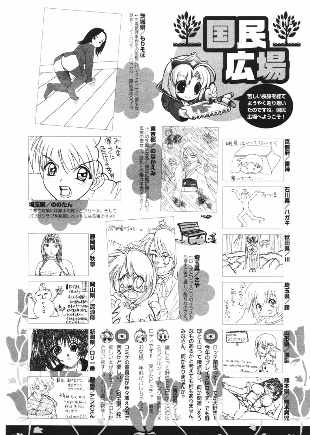 COMIC ポプリクラブ 2006年2月号 Page.299