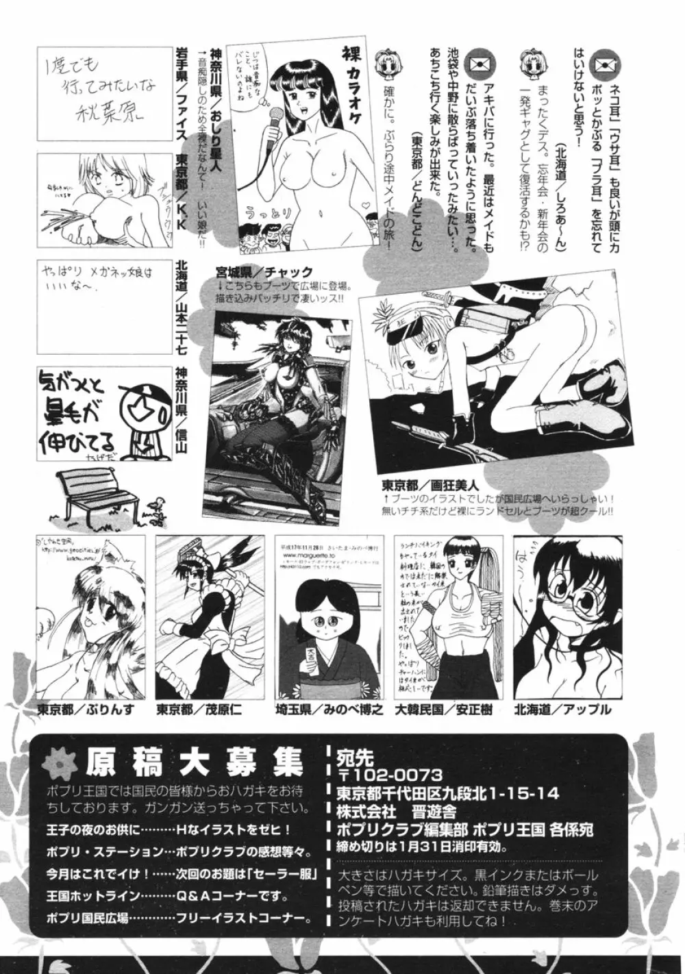 COMIC ポプリクラブ 2006年2月号 Page.300