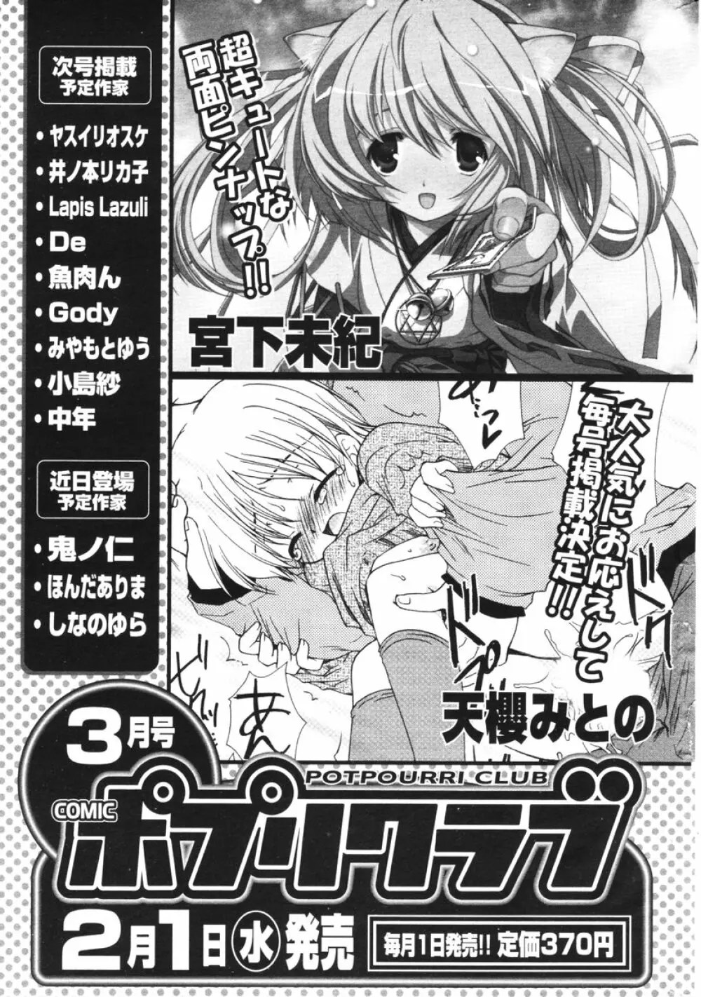 COMIC ポプリクラブ 2006年2月号 Page.304