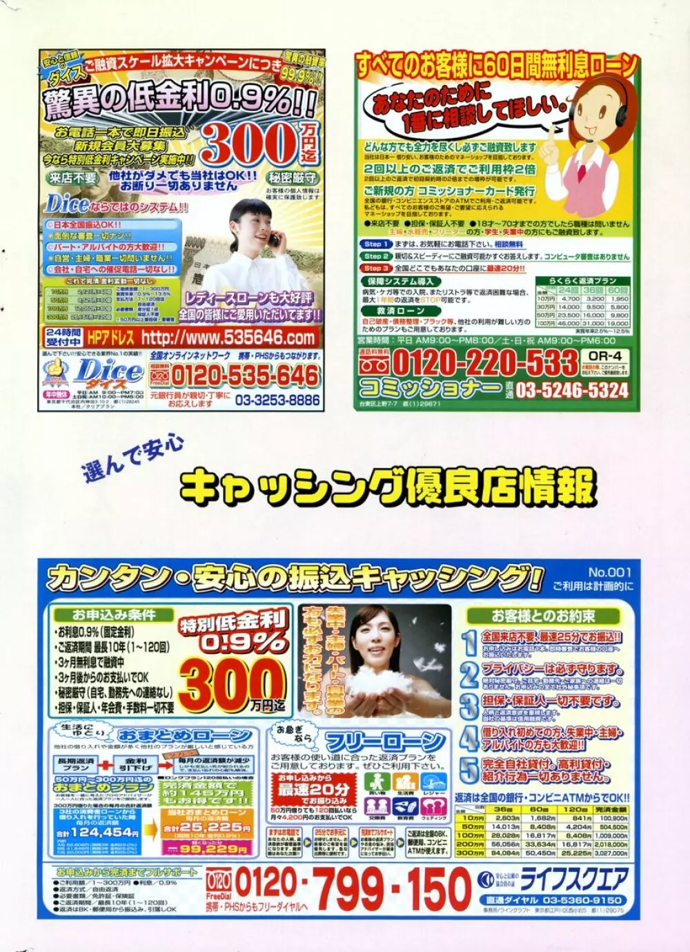 COMIC ポプリクラブ 2006年2月号 Page.311