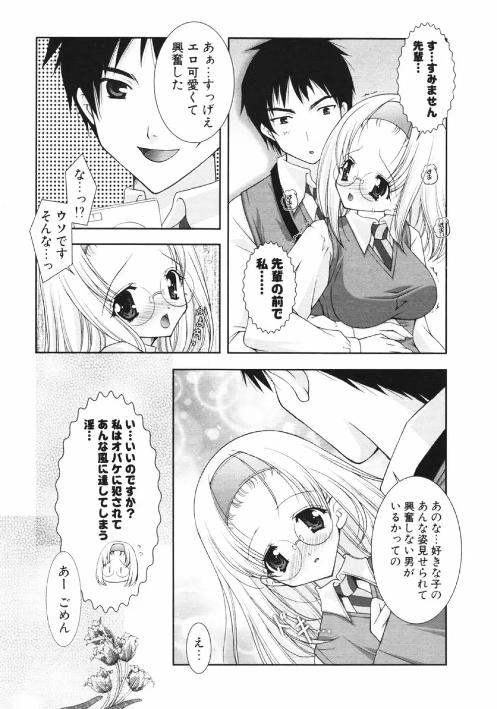 COMIC ポプリクラブ 2006年2月号 Page.34