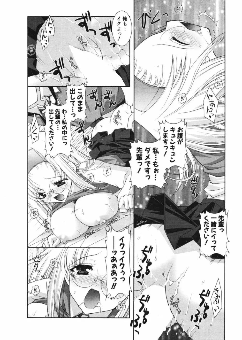 COMIC ポプリクラブ 2006年2月号 Page.39