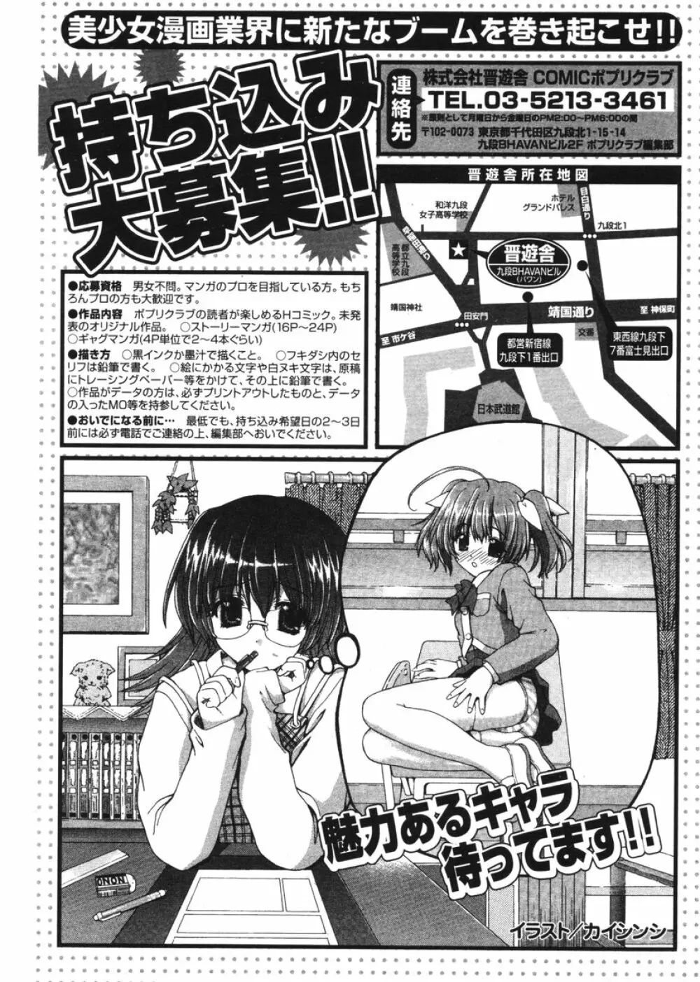 COMIC ポプリクラブ 2006年2月号 Page.59