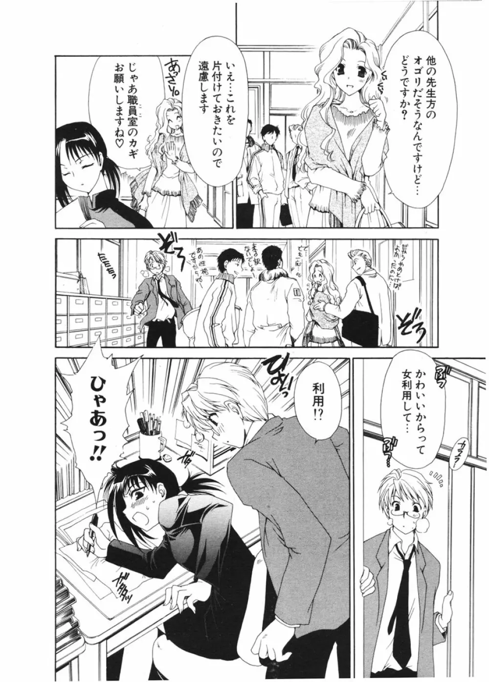 COMIC ポプリクラブ 2006年2月号 Page.65